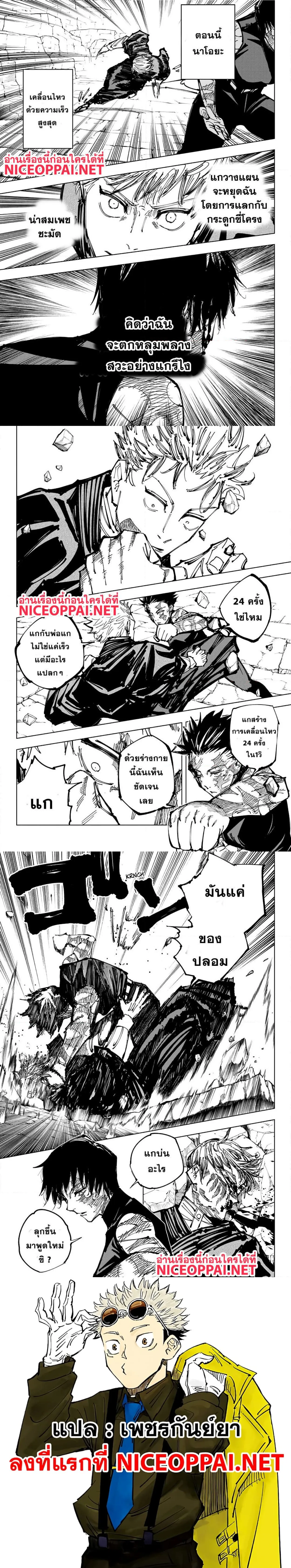 Jujutsu Kaisen มหาเวทย์ผนึกมาร ตอนที่ 151 หน้า 4