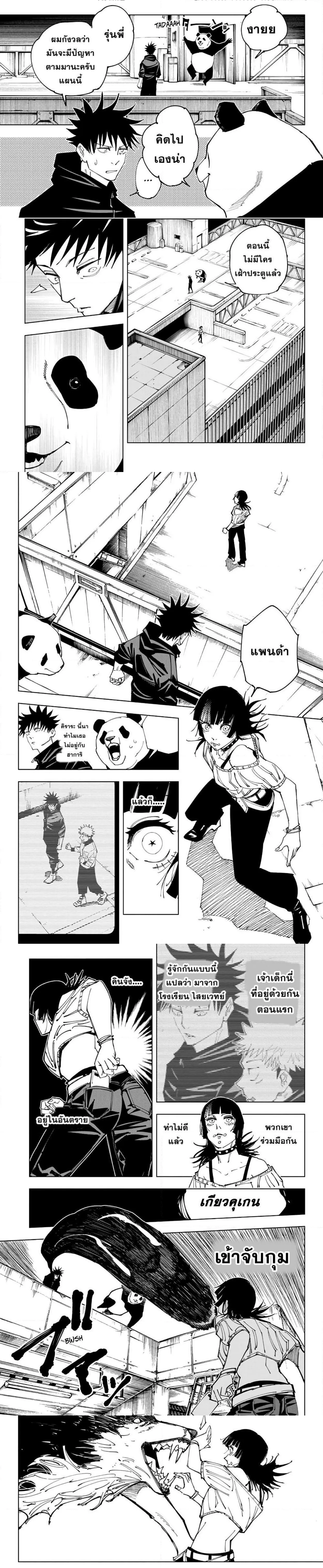 Jujutsu Kaisen มหาเวทย์ผนึกมาร ตอนที่ 154 หน้า 4