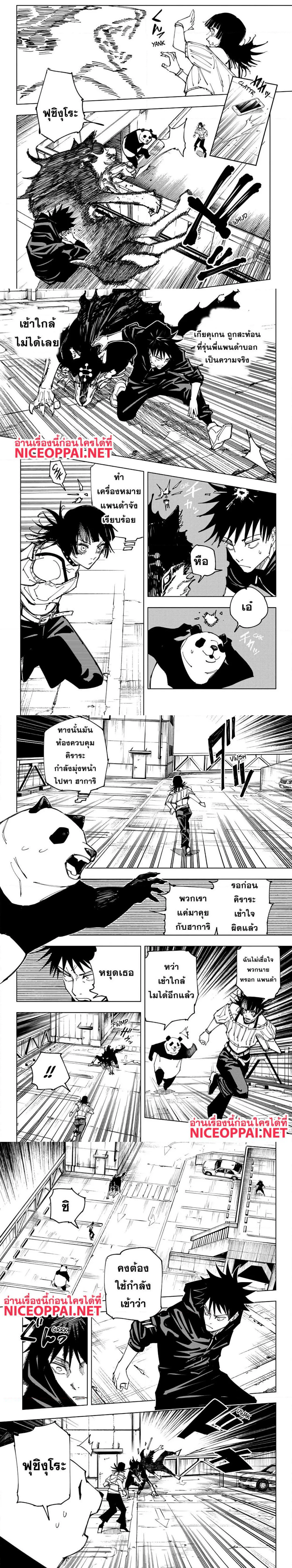 Jujutsu Kaisen มหาเวทย์ผนึกมาร ตอนที่ 154 หน้า 5