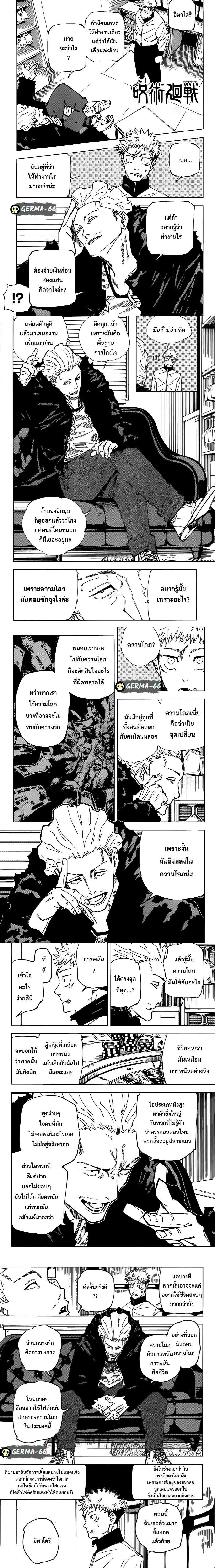 Jujutsu Kaisen มหาเวทย์ผนึกมาร ตอนที่ 155 หน้า 2