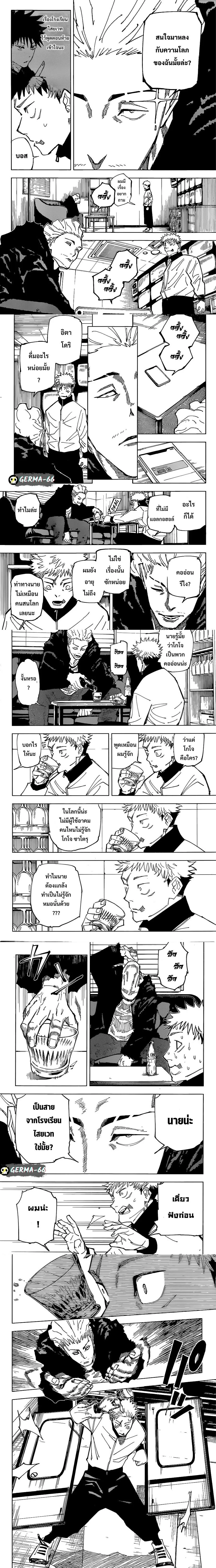 Jujutsu Kaisen มหาเวทย์ผนึกมาร ตอนที่ 155 หน้า 3