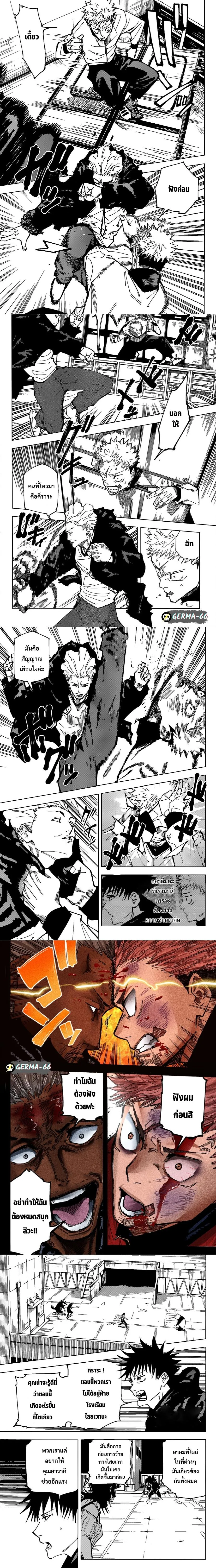 Jujutsu Kaisen มหาเวทย์ผนึกมาร ตอนที่ 155 หน้า 4