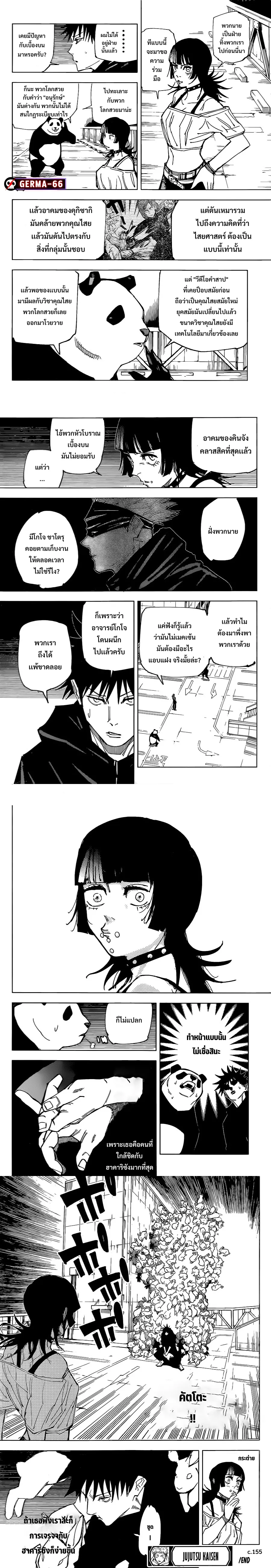 Jujutsu Kaisen มหาเวทย์ผนึกมาร ตอนที่ 155 หน้า 5