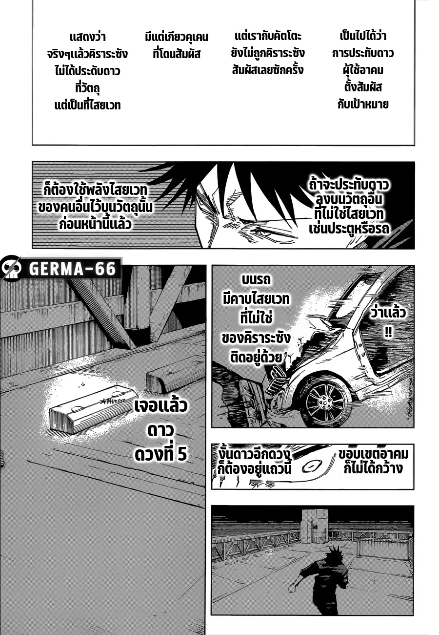 Jujutsu Kaisen มหาเวทย์ผนึกมาร ตอนที่ 156 หน้า 14