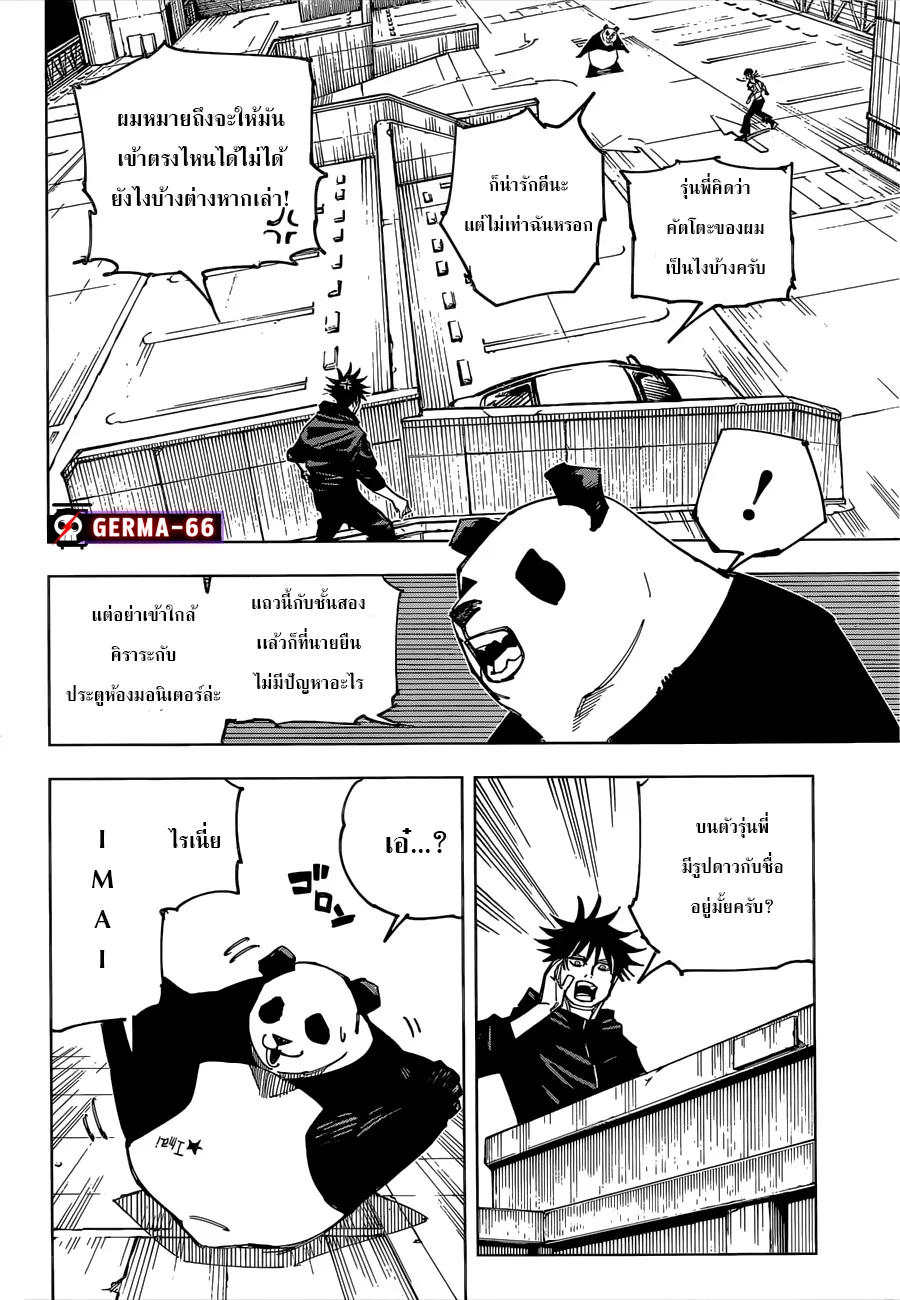 Jujutsu Kaisen มหาเวทย์ผนึกมาร ตอนที่ 156 หน้า 5