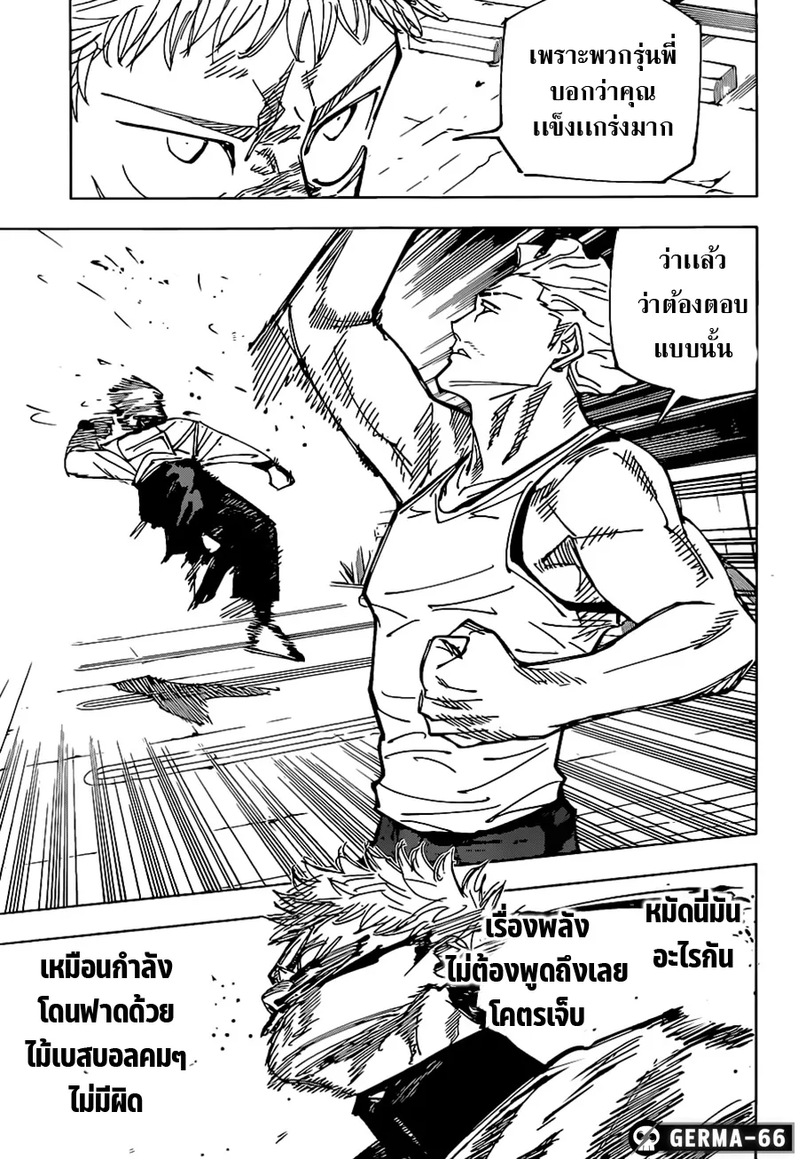 Jujutsu Kaisen มหาเวทย์ผนึกมาร ตอนที่ 157 หน้า 11
