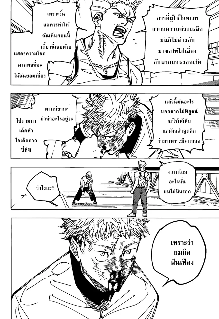 Jujutsu Kaisen มหาเวทย์ผนึกมาร ตอนที่ 157 หน้า 12