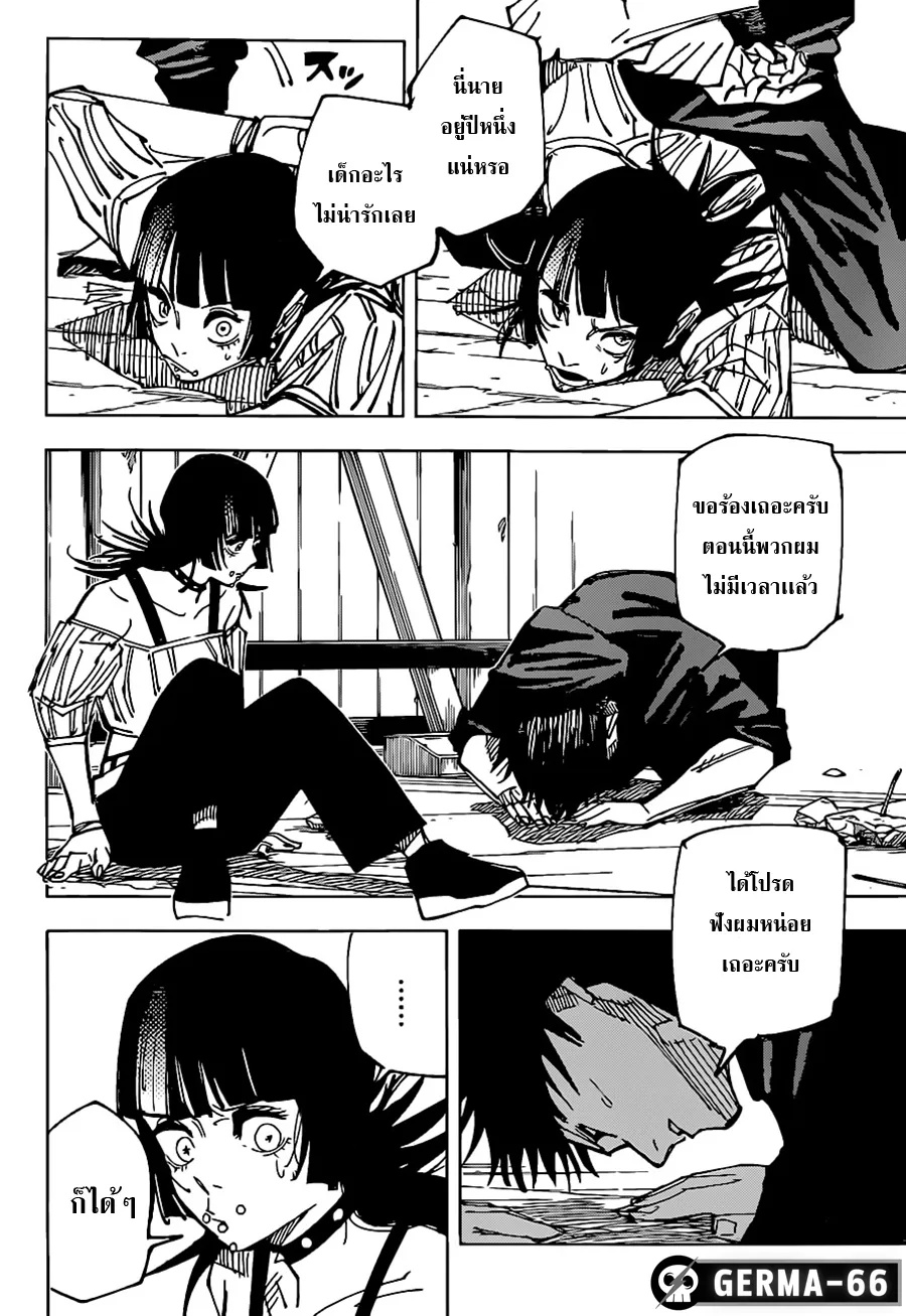 Jujutsu Kaisen มหาเวทย์ผนึกมาร ตอนที่ 157 หน้า 3