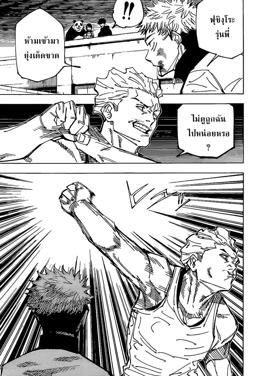 Jujutsu Kaisen มหาเวทย์ผนึกมาร ตอนที่ 157 หน้า 6