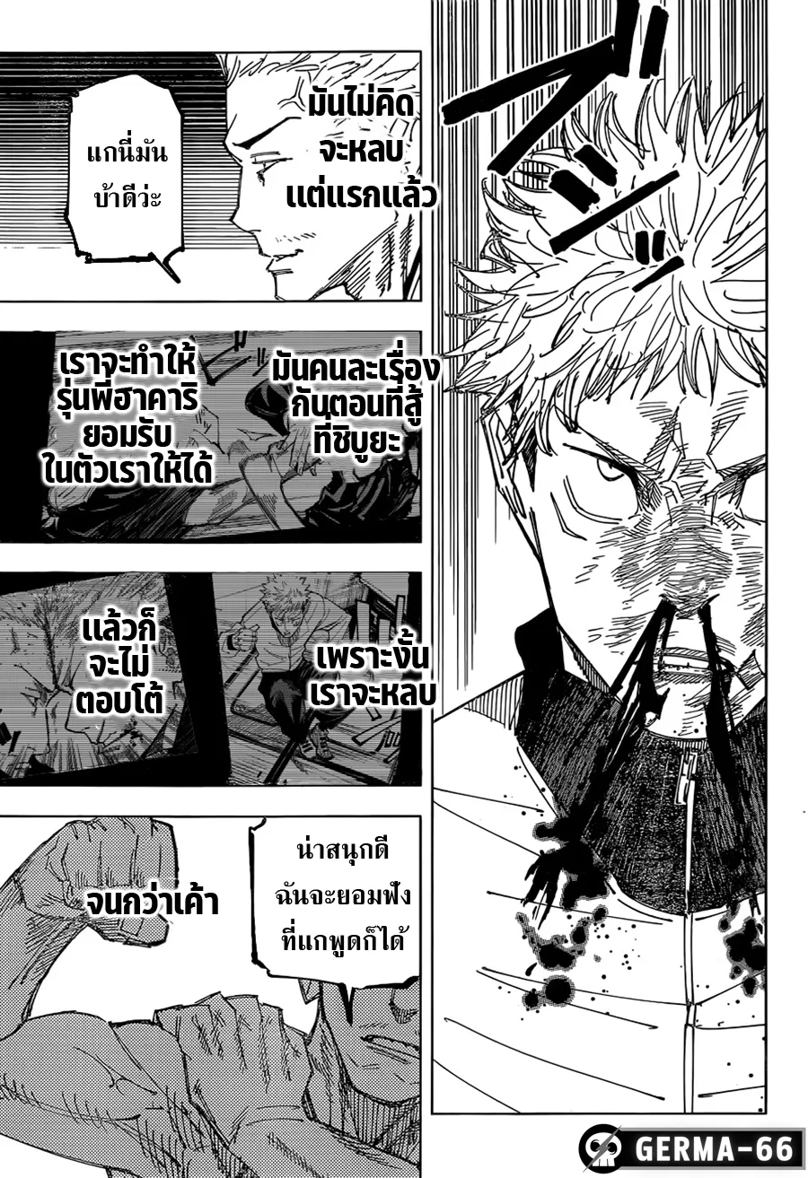 Jujutsu Kaisen มหาเวทย์ผนึกมาร ตอนที่ 157 หน้า 9