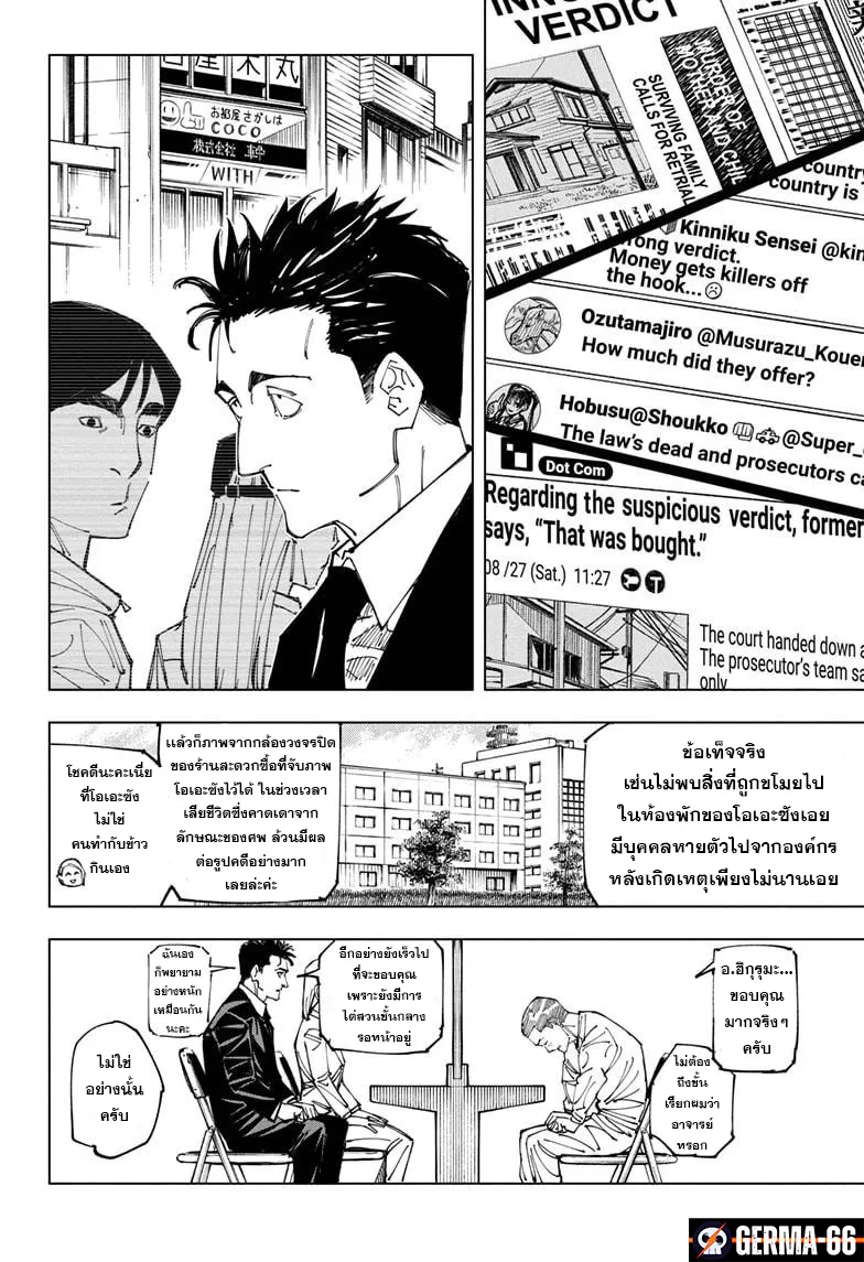 Jujutsu Kaisen มหาเวทย์ผนึกมาร ตอนที่ 159 หน้า 12