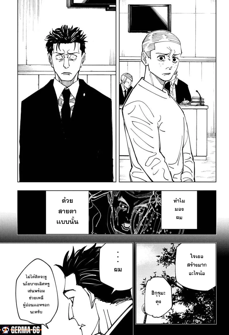 Jujutsu Kaisen มหาเวทย์ผนึกมาร ตอนที่ 159 หน้า 15