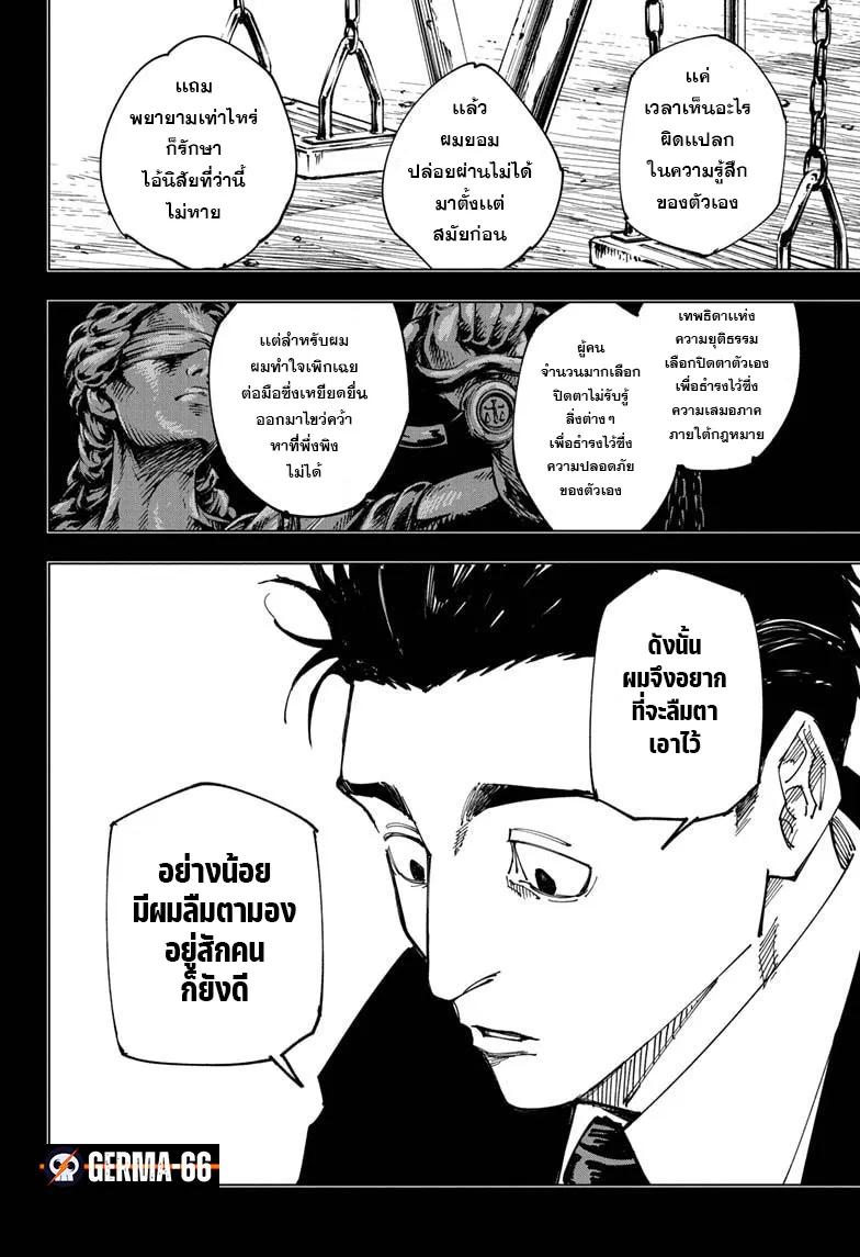 Jujutsu Kaisen มหาเวทย์ผนึกมาร ตอนที่ 159 หน้า 16