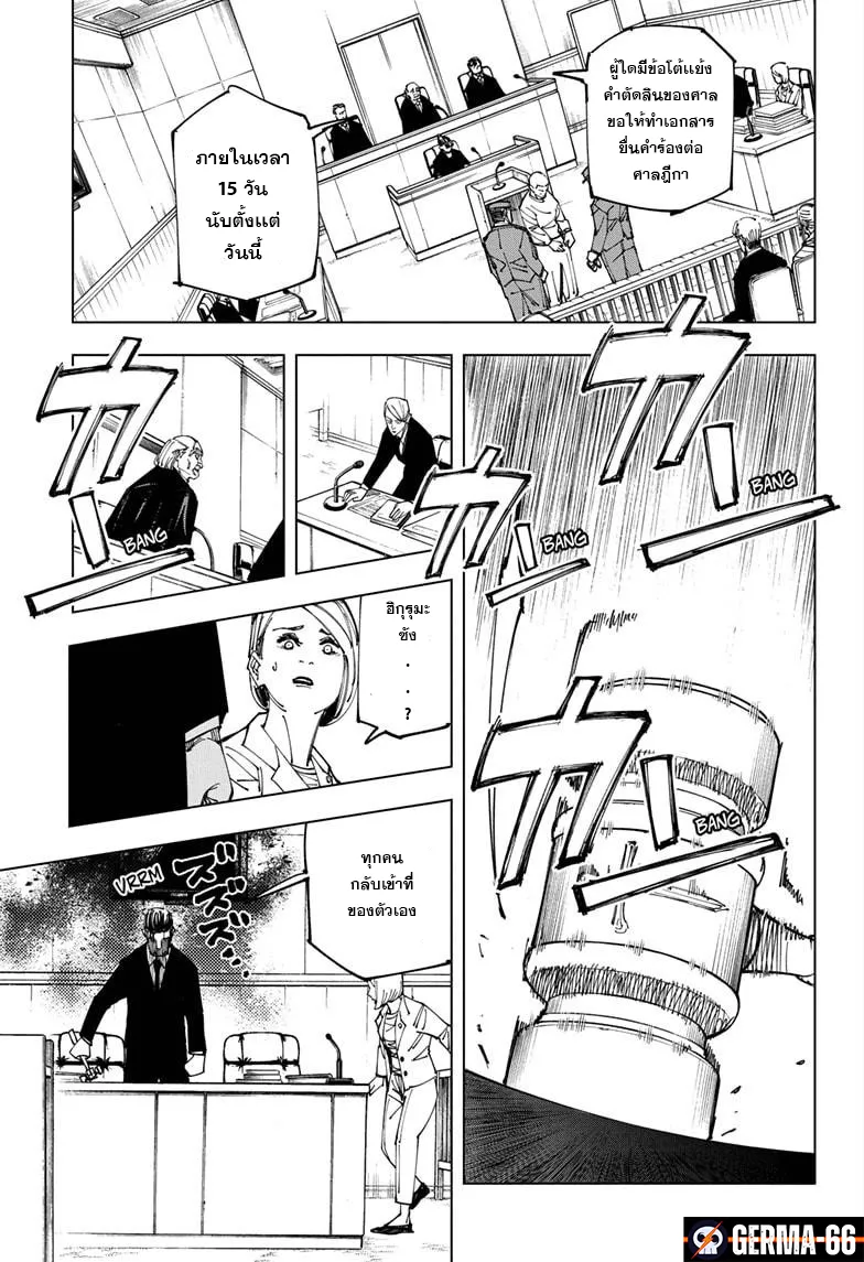 Jujutsu Kaisen มหาเวทย์ผนึกมาร ตอนที่ 159 หน้า 17