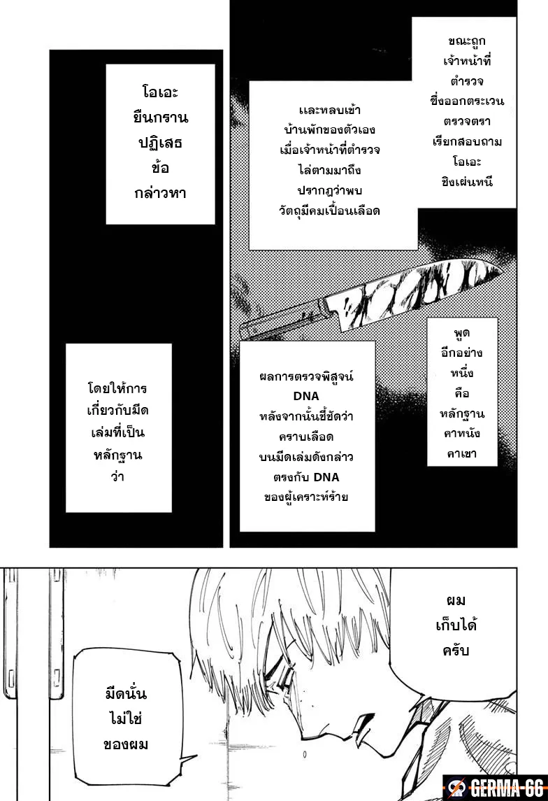 Jujutsu Kaisen มหาเวทย์ผนึกมาร ตอนที่ 159 หน้า 3