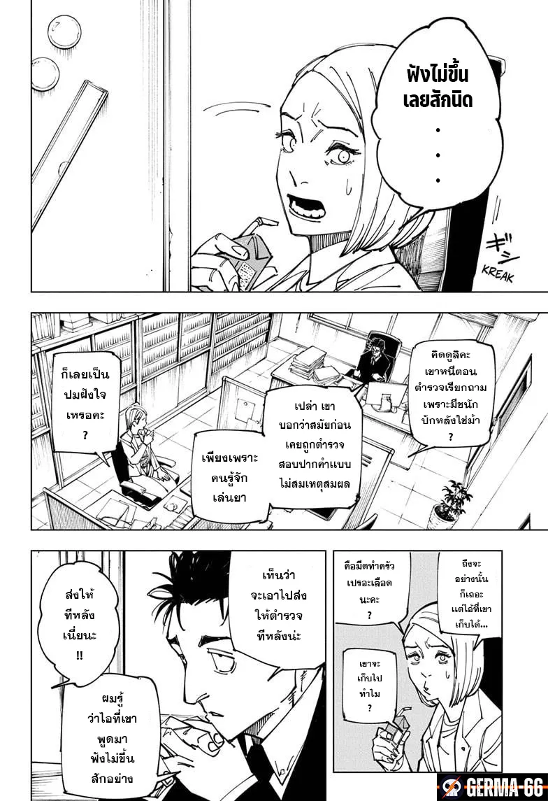Jujutsu Kaisen มหาเวทย์ผนึกมาร ตอนที่ 159 หน้า 4