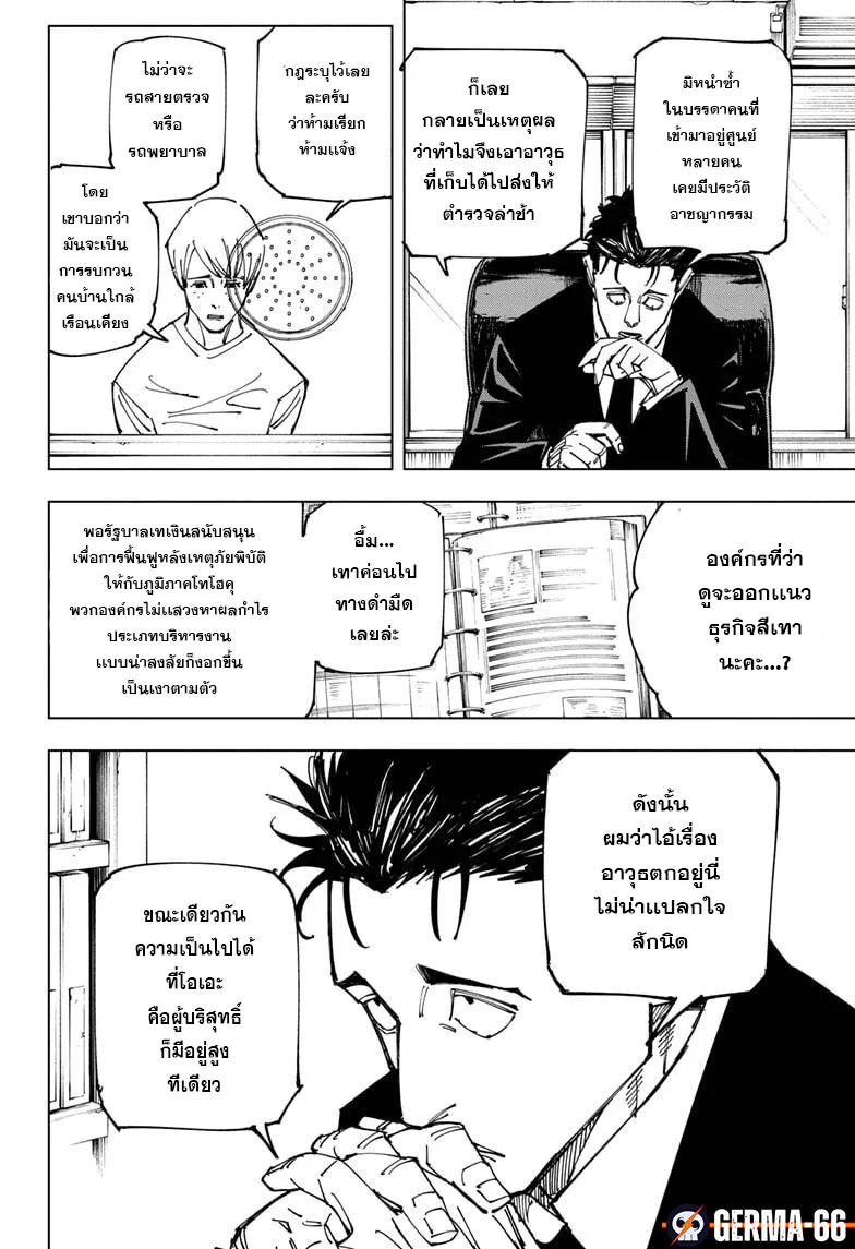 Jujutsu Kaisen มหาเวทย์ผนึกมาร ตอนที่ 159 หน้า 6