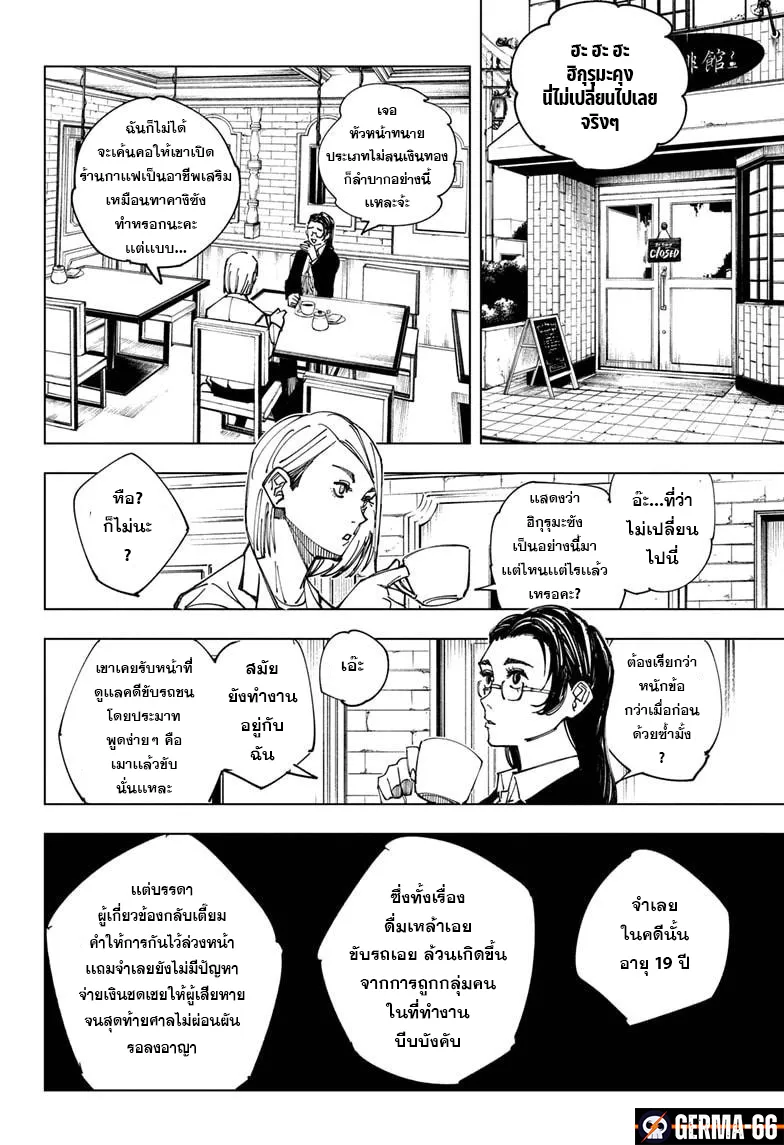 Jujutsu Kaisen มหาเวทย์ผนึกมาร ตอนที่ 159 หน้า 8