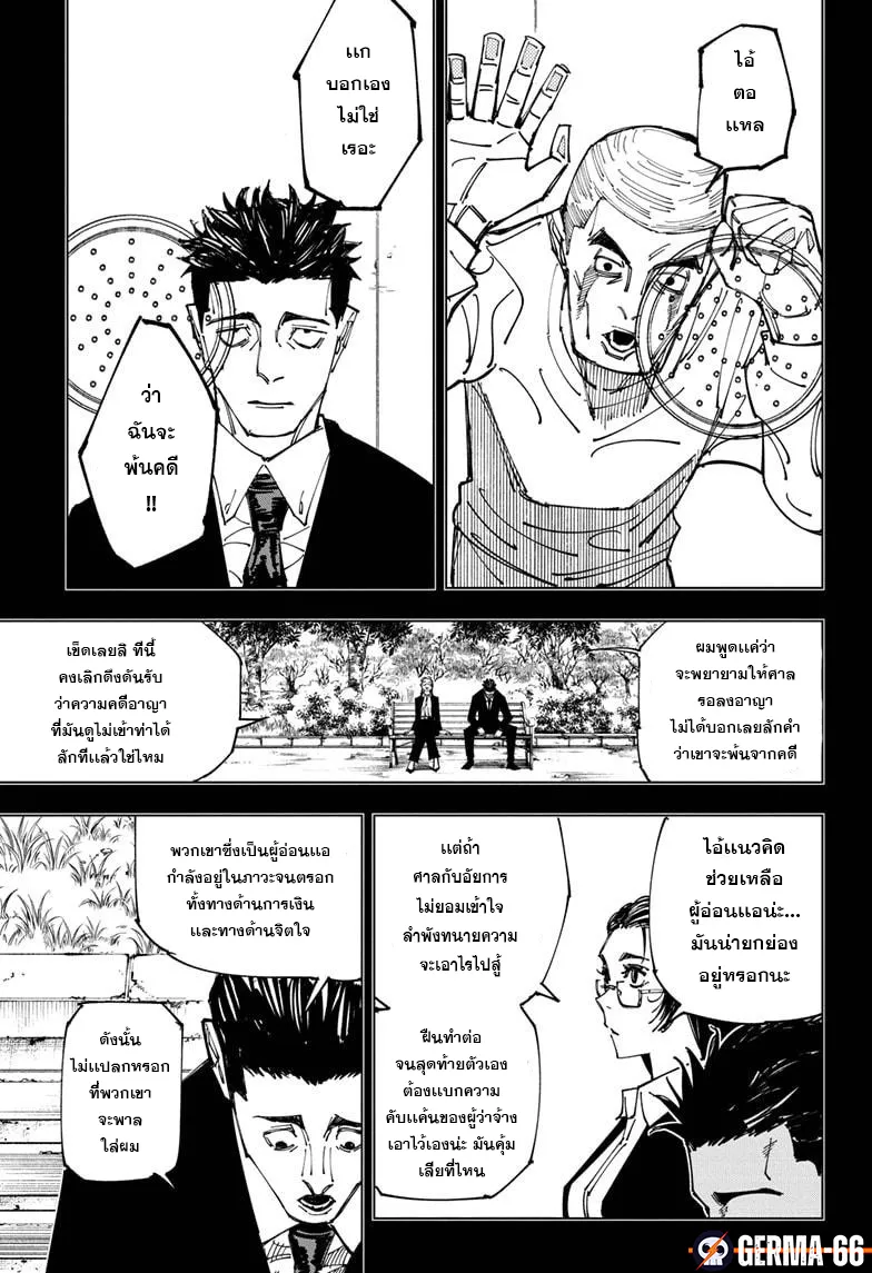 Jujutsu Kaisen มหาเวทย์ผนึกมาร ตอนที่ 159 หน้า 9