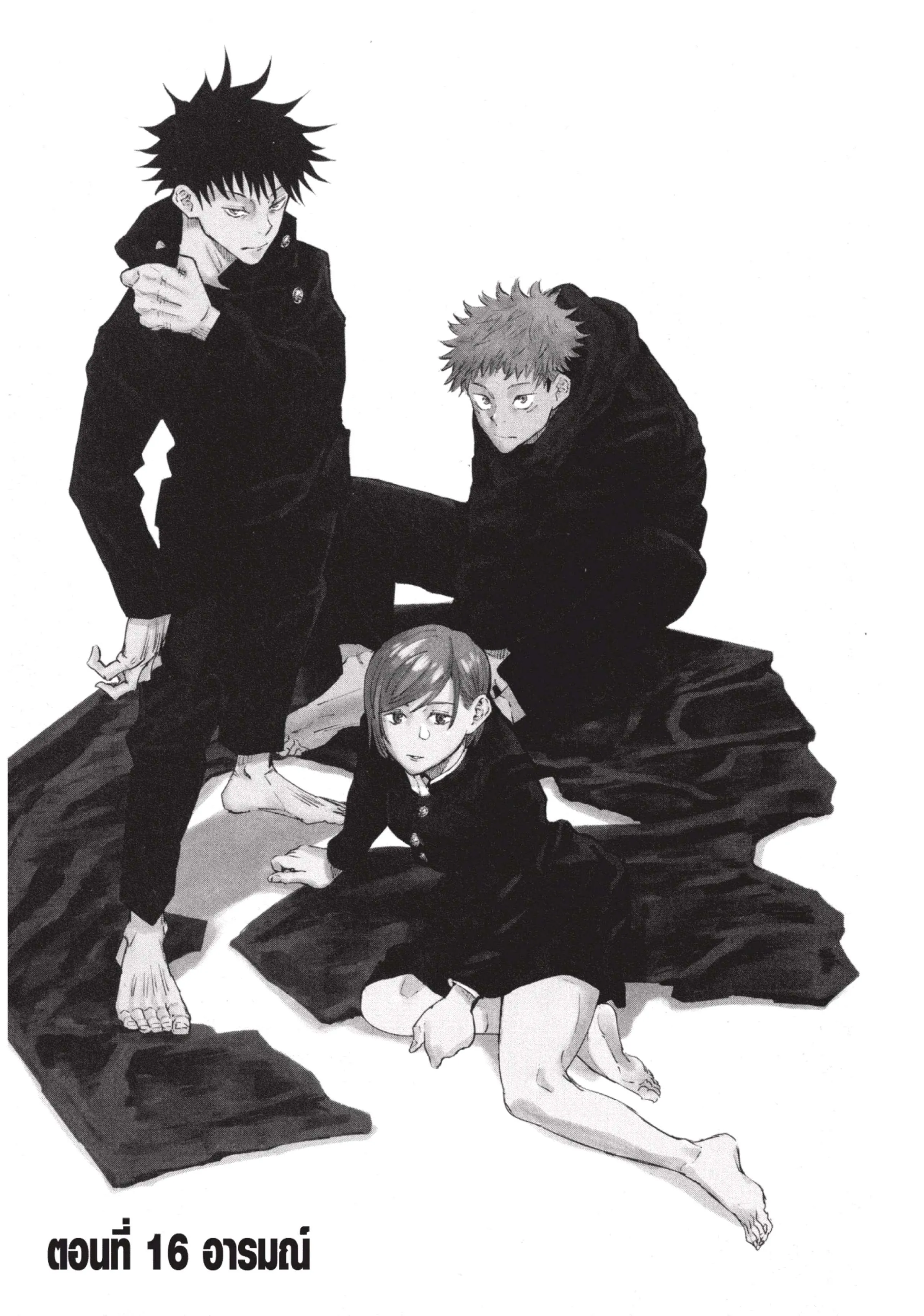 Jujutsu Kaisen มหาเวทย์ผนึกมาร ตอนที่ 16 หน้า 1