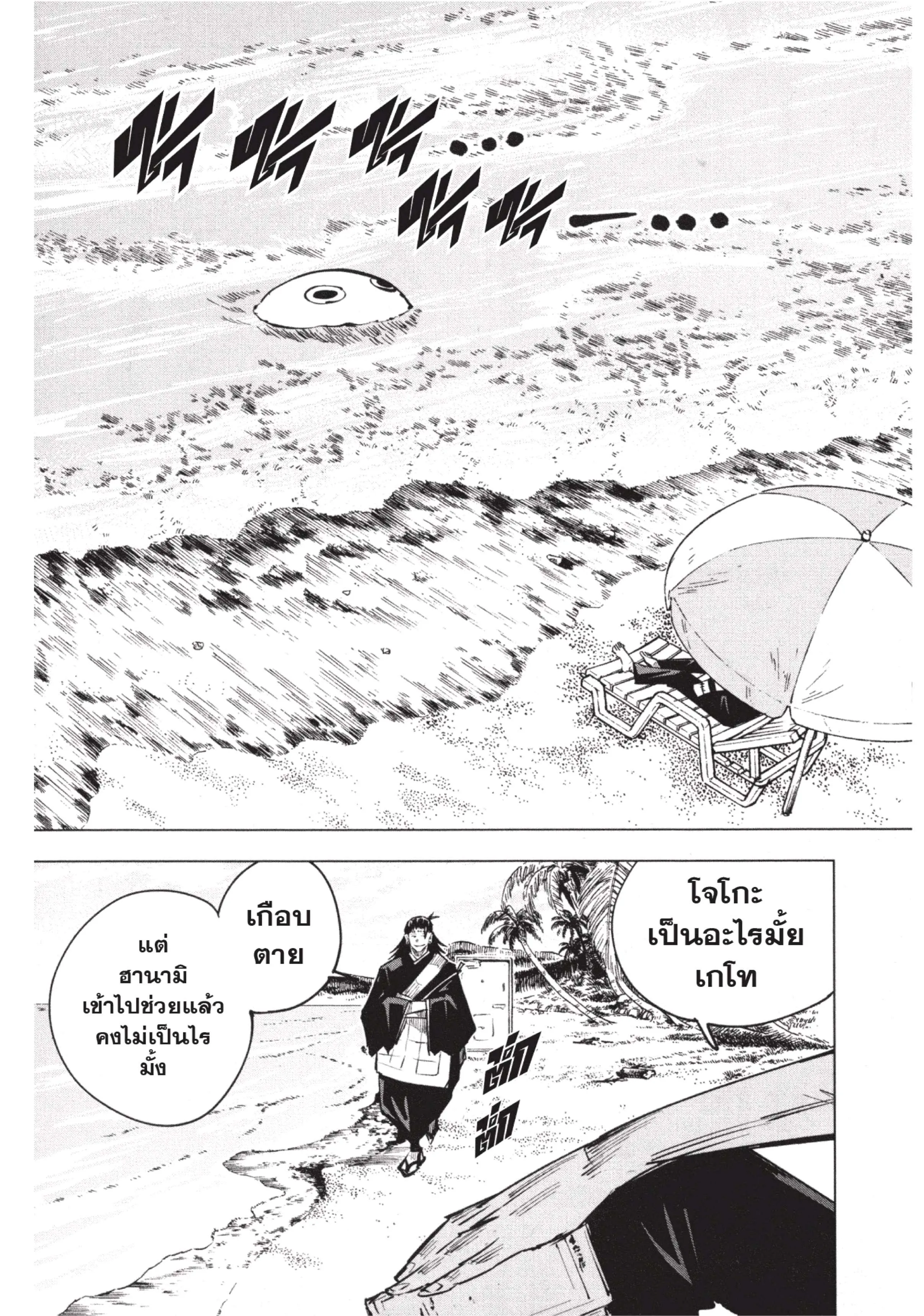 Jujutsu Kaisen มหาเวทย์ผนึกมาร ตอนที่ 16 หน้า 11