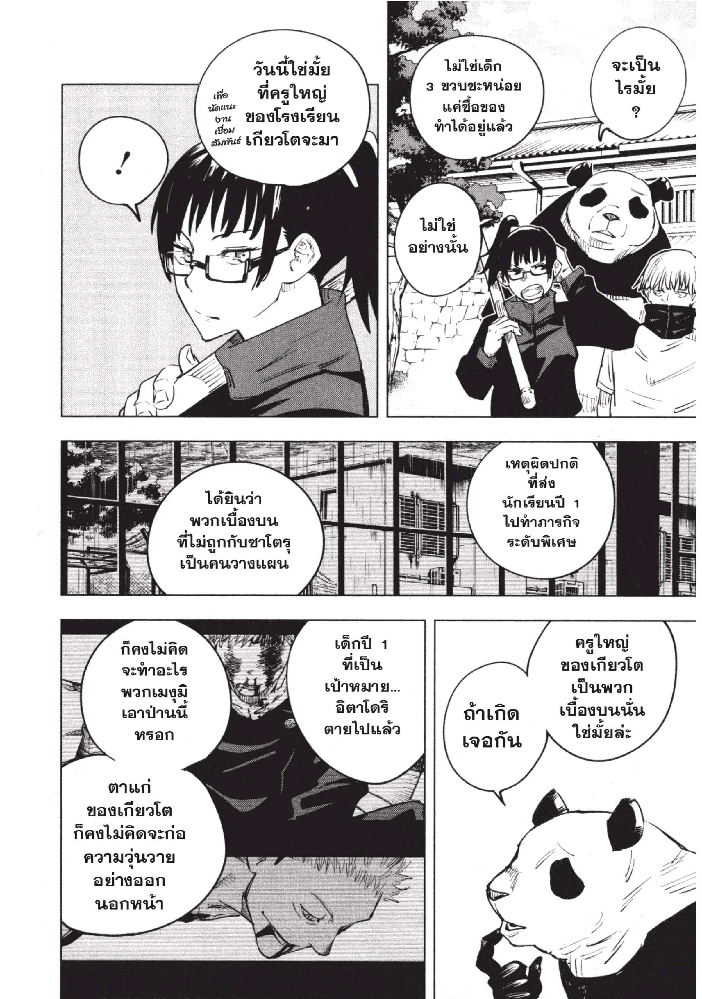 Jujutsu Kaisen มหาเวทย์ผนึกมาร ตอนที่ 16 หน้า 16