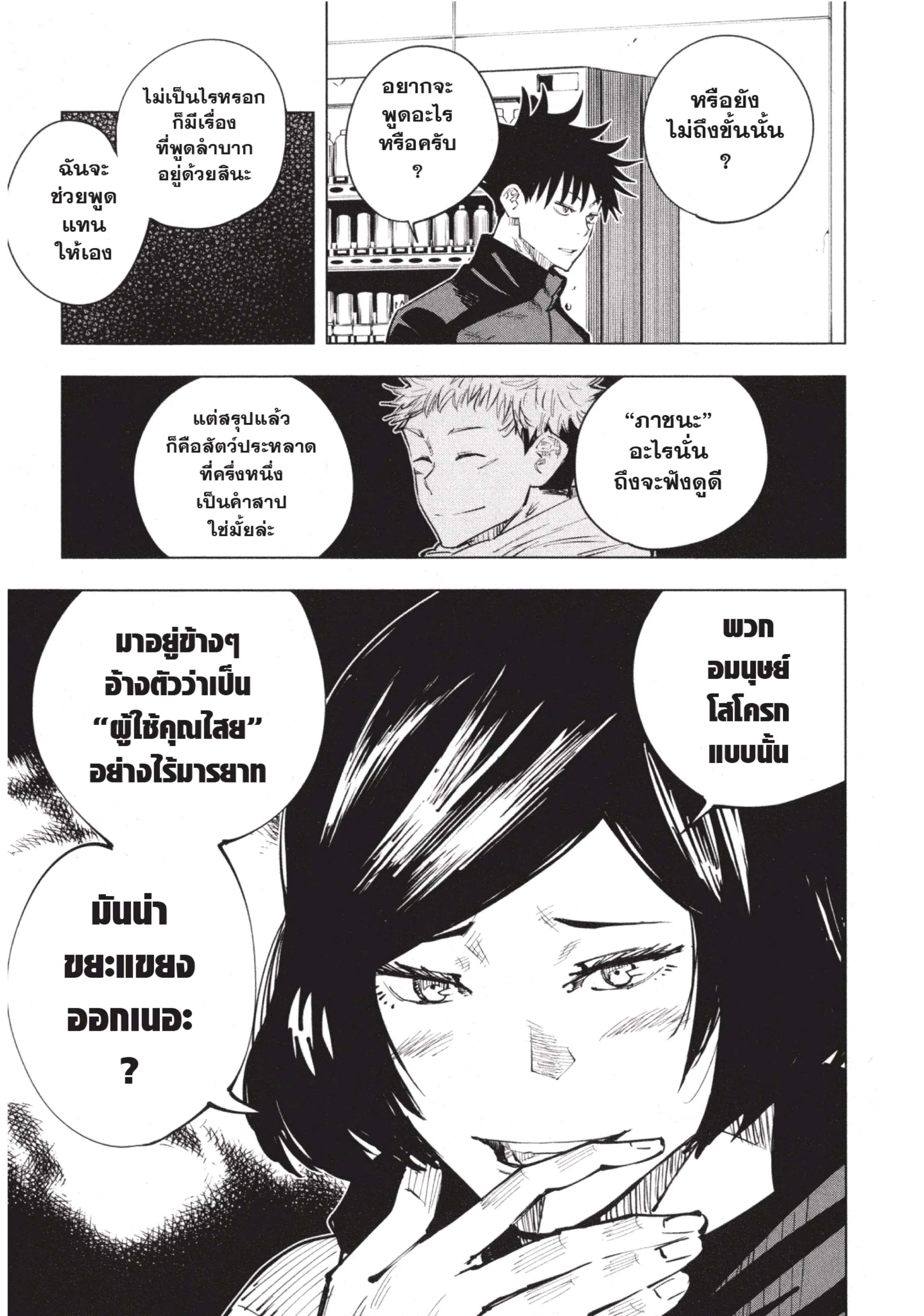 Jujutsu Kaisen มหาเวทย์ผนึกมาร ตอนที่ 16 หน้า 19