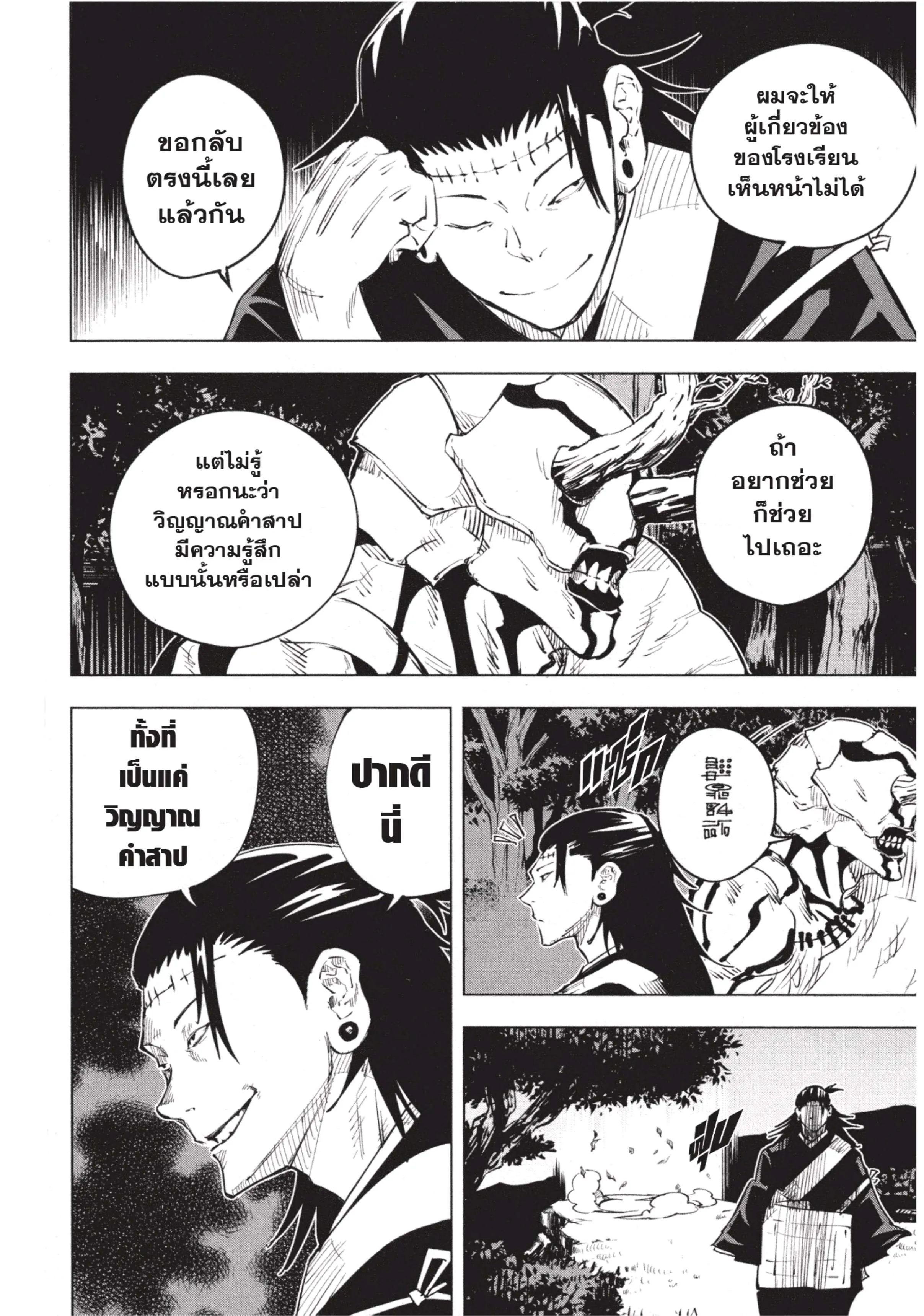 Jujutsu Kaisen มหาเวทย์ผนึกมาร ตอนที่ 16 หน้า 2