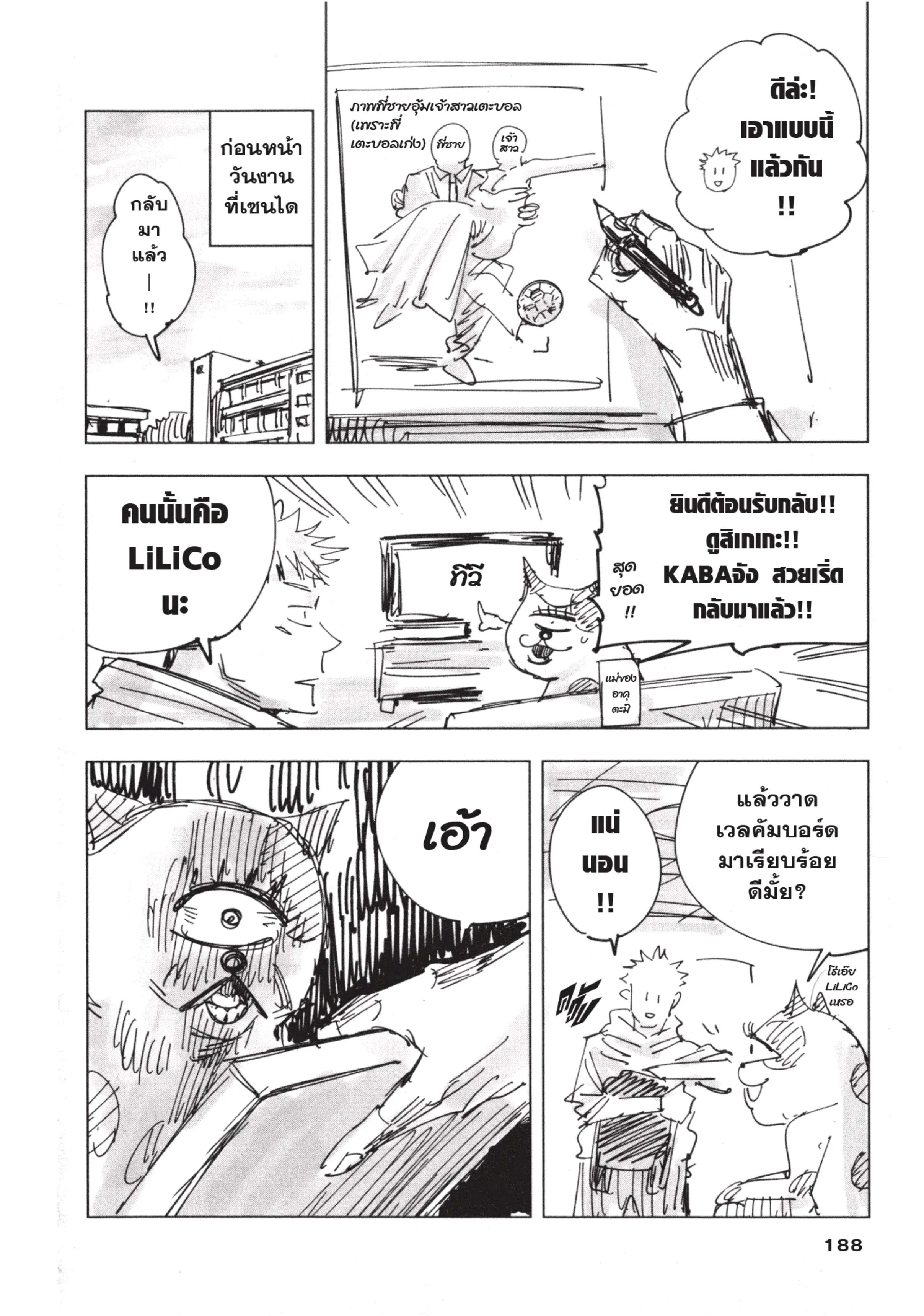Jujutsu Kaisen มหาเวทย์ผนึกมาร ตอนที่ 16 หน้า 24