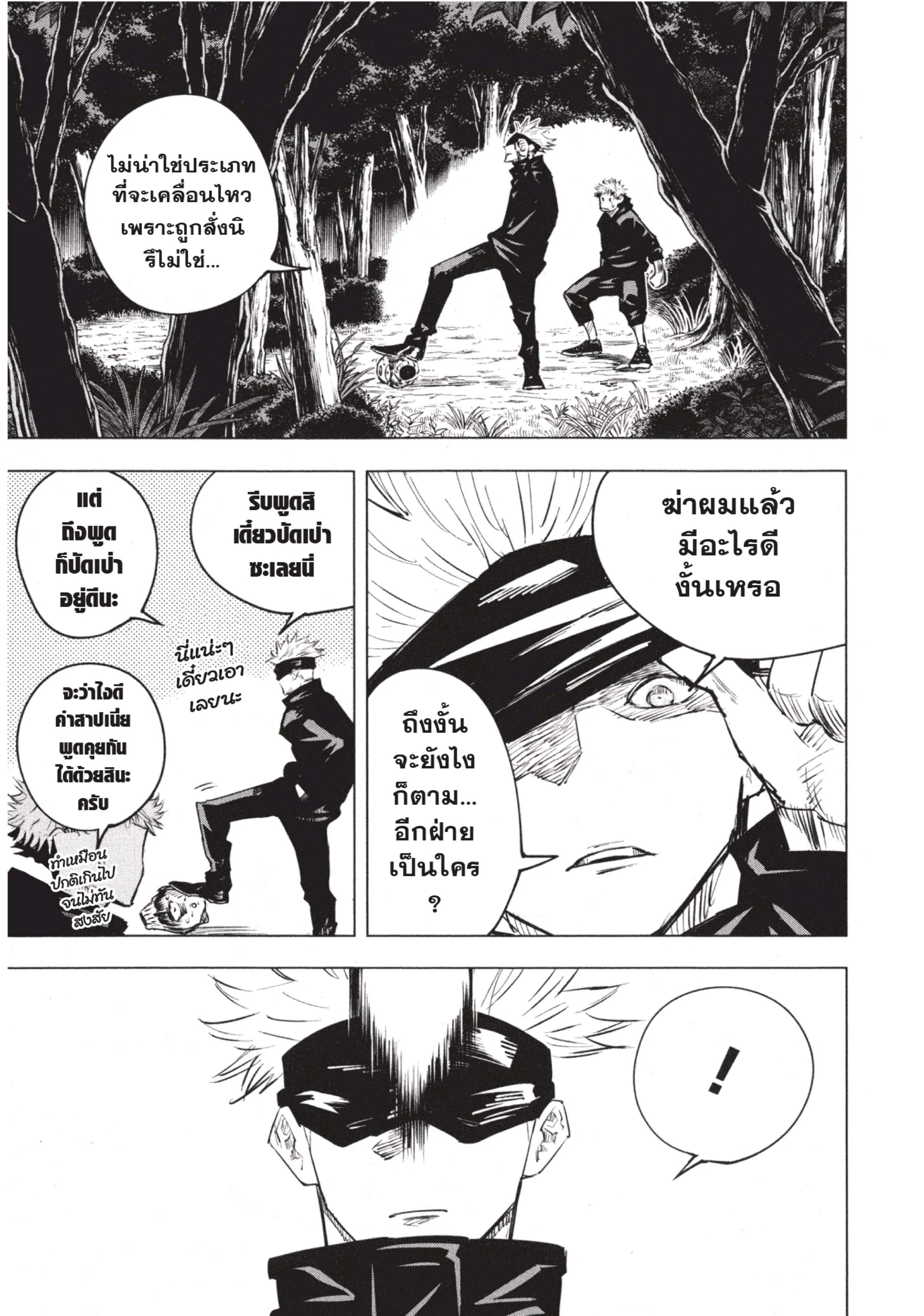 Jujutsu Kaisen มหาเวทย์ผนึกมาร ตอนที่ 16 หน้า 3