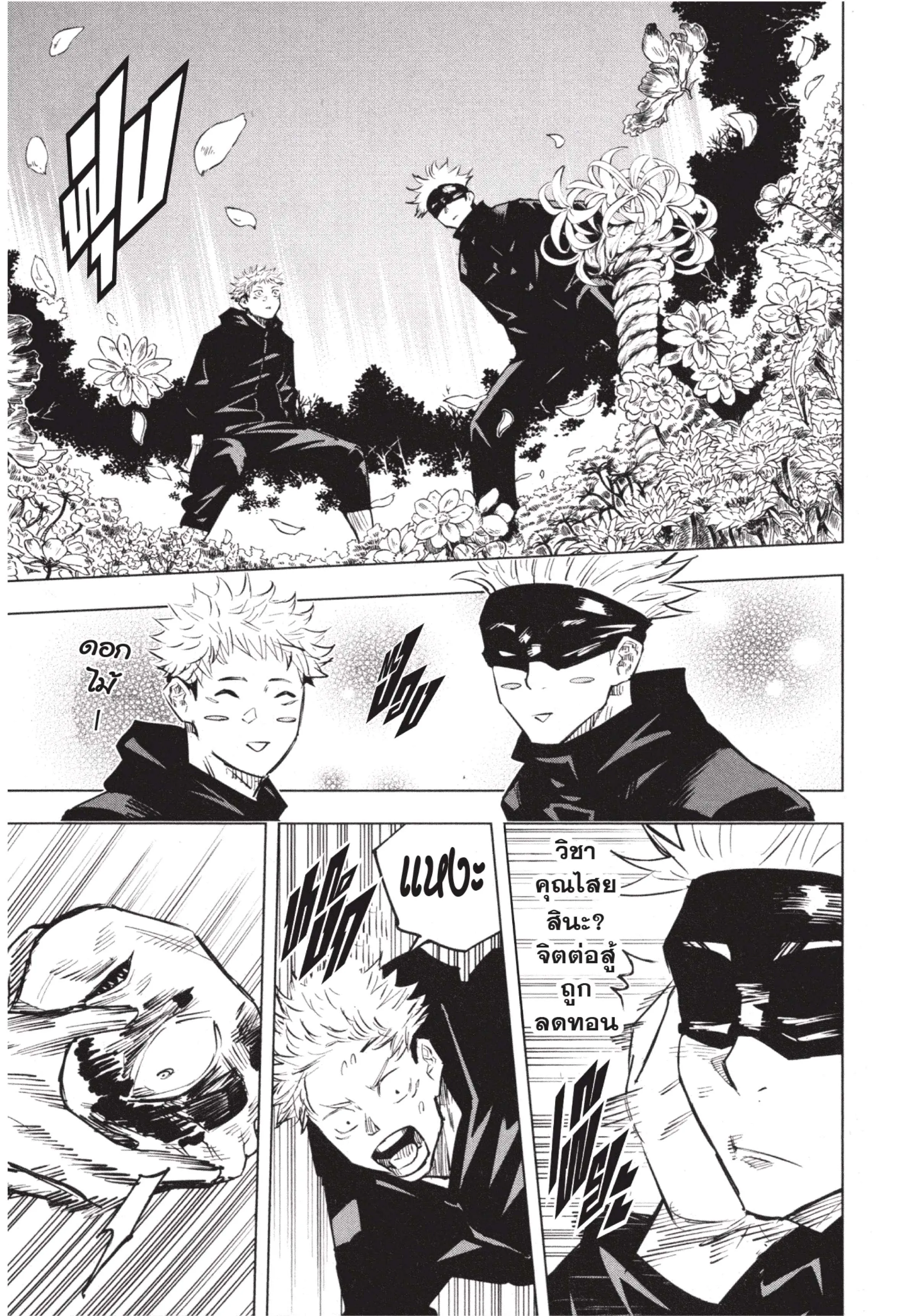 Jujutsu Kaisen มหาเวทย์ผนึกมาร ตอนที่ 16 หน้า 5