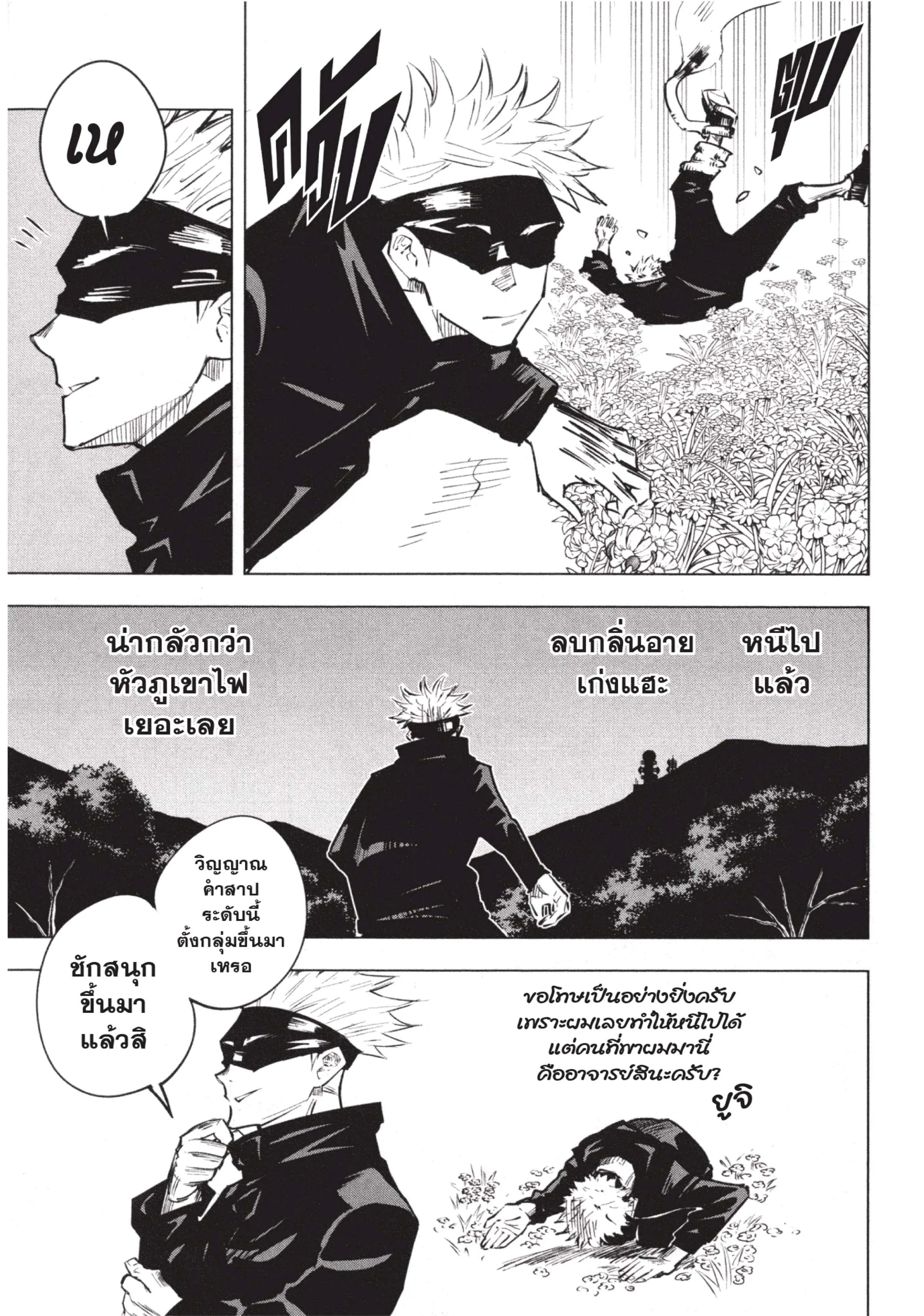 Jujutsu Kaisen มหาเวทย์ผนึกมาร ตอนที่ 16 หน้า 7