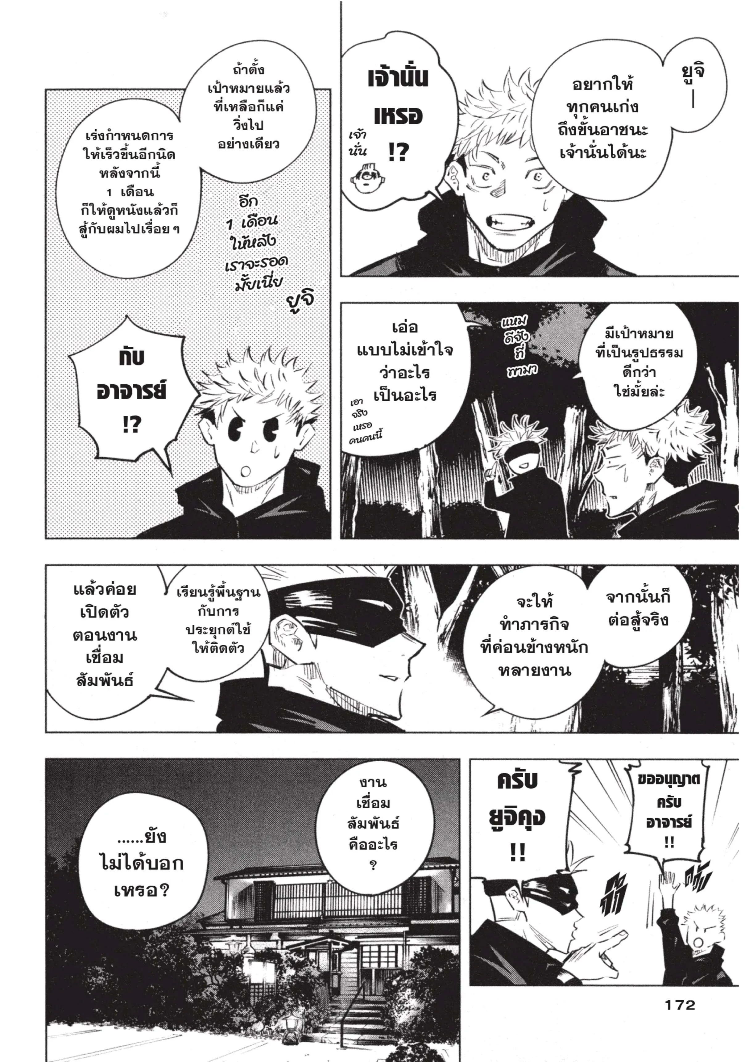 Jujutsu Kaisen มหาเวทย์ผนึกมาร ตอนที่ 16 หน้า 8