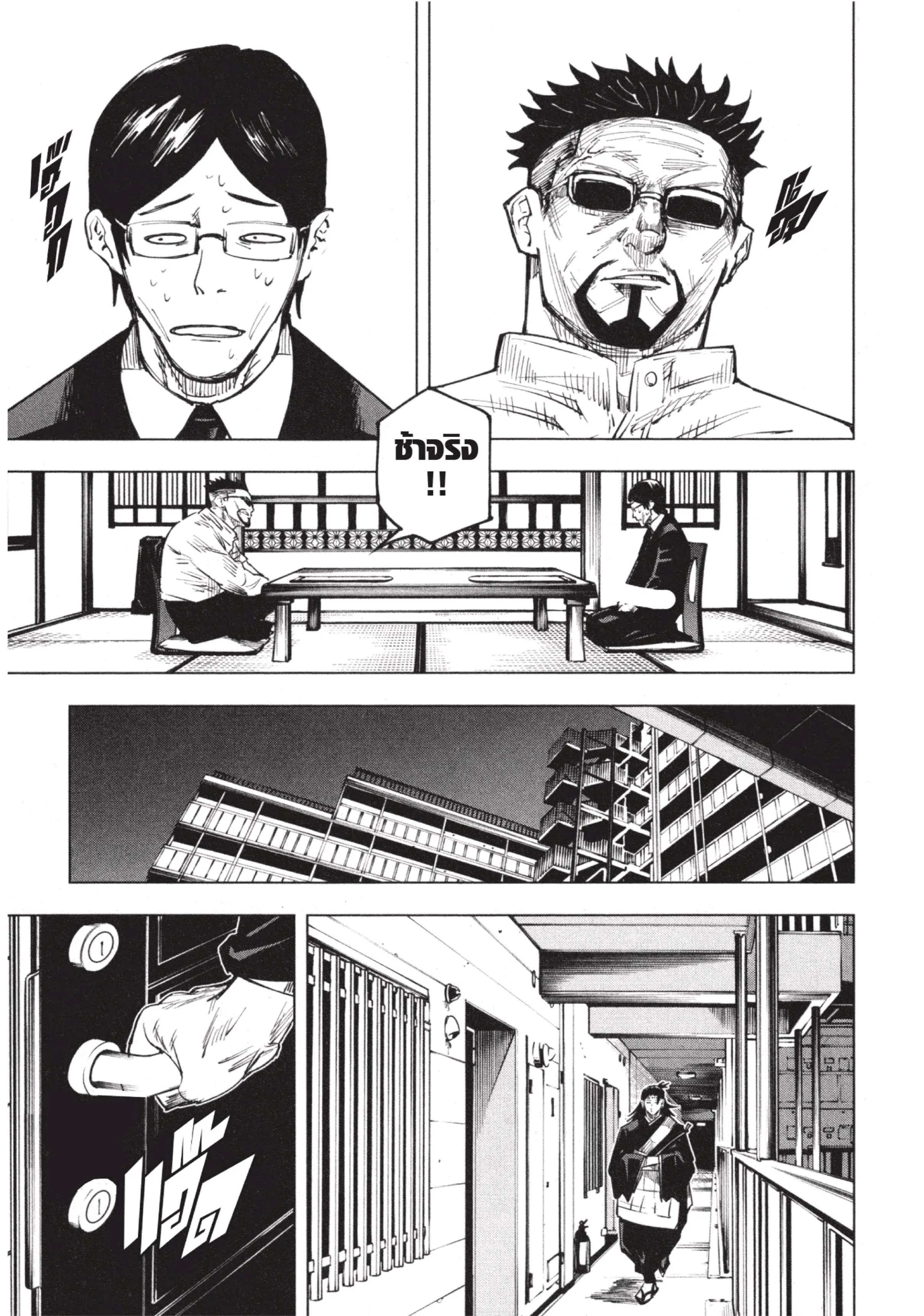 Jujutsu Kaisen มหาเวทย์ผนึกมาร ตอนที่ 16 หน้า 9