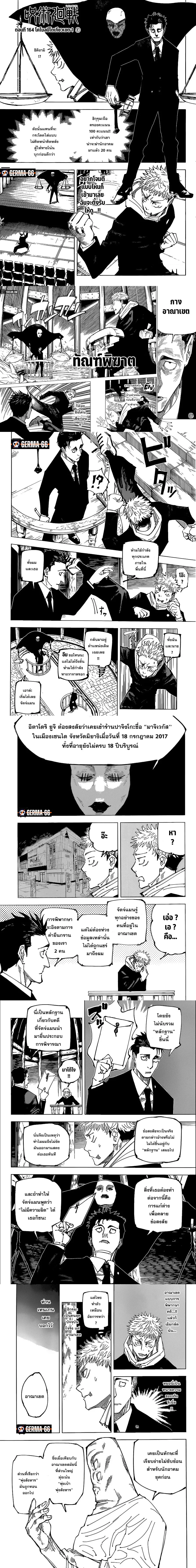 Jujutsu Kaisen มหาเวทย์ผนึกมาร ตอนที่ 164 หน้า 2