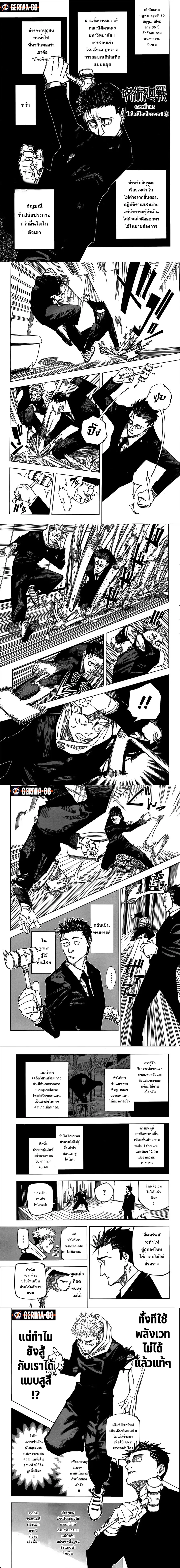 Jujutsu Kaisen มหาเวทย์ผนึกมาร ตอนที่ 165 หน้า 2