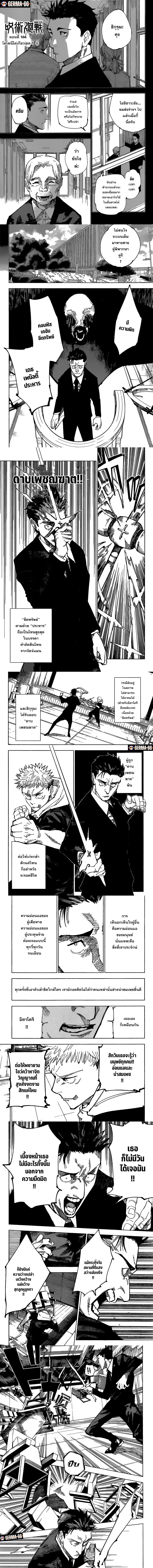 Jujutsu Kaisen มหาเวทย์ผนึกมาร ตอนที่ 166 หน้า 2