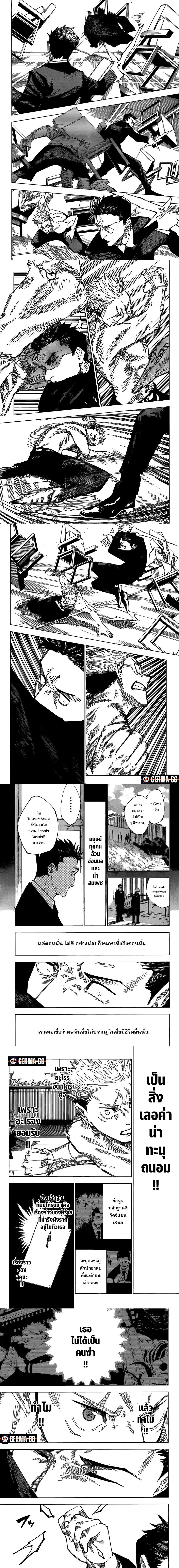 Jujutsu Kaisen มหาเวทย์ผนึกมาร ตอนที่ 166 หน้า 3