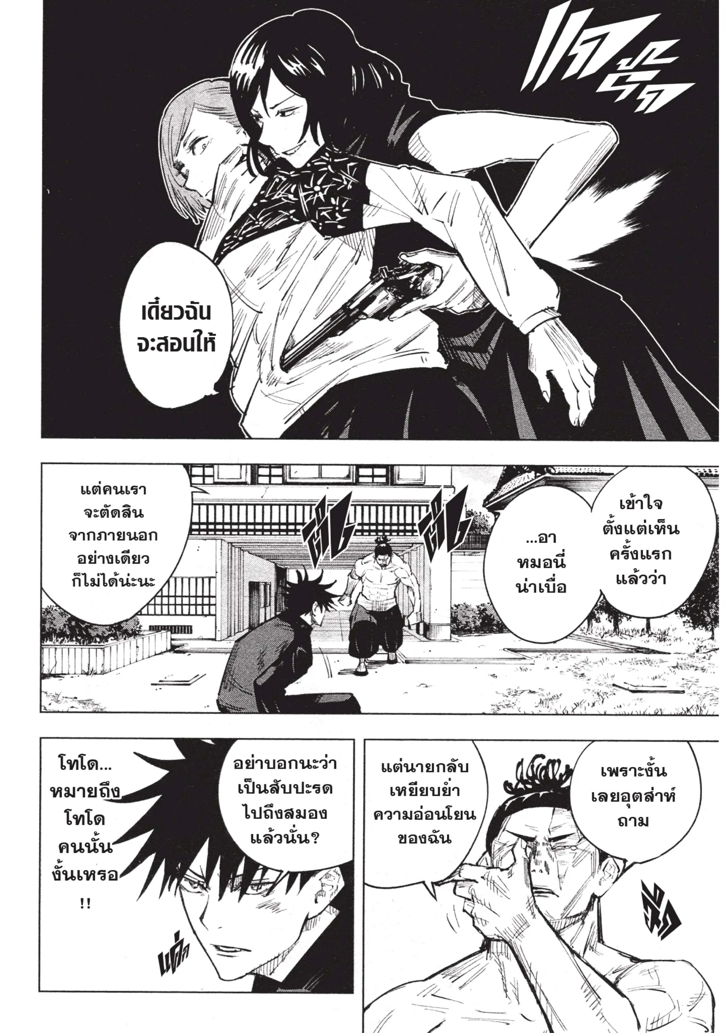 Jujutsu Kaisen มหาเวทย์ผนึกมาร ตอนที่ 17 หน้า 12