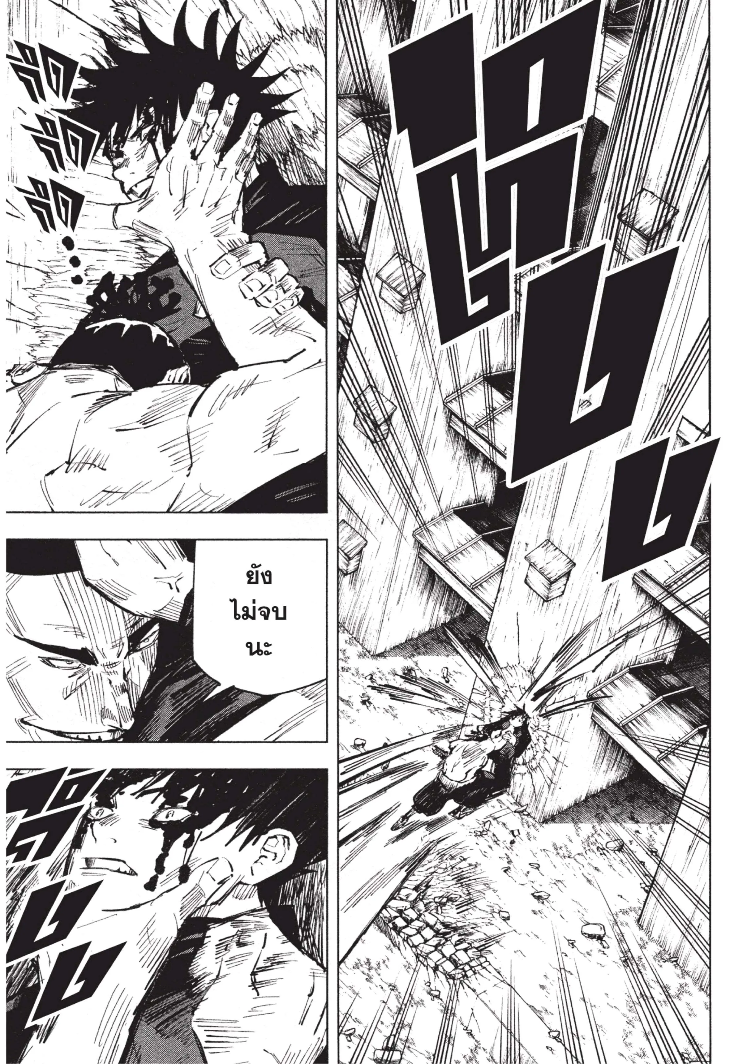Jujutsu Kaisen มหาเวทย์ผนึกมาร ตอนที่ 17 หน้า 17