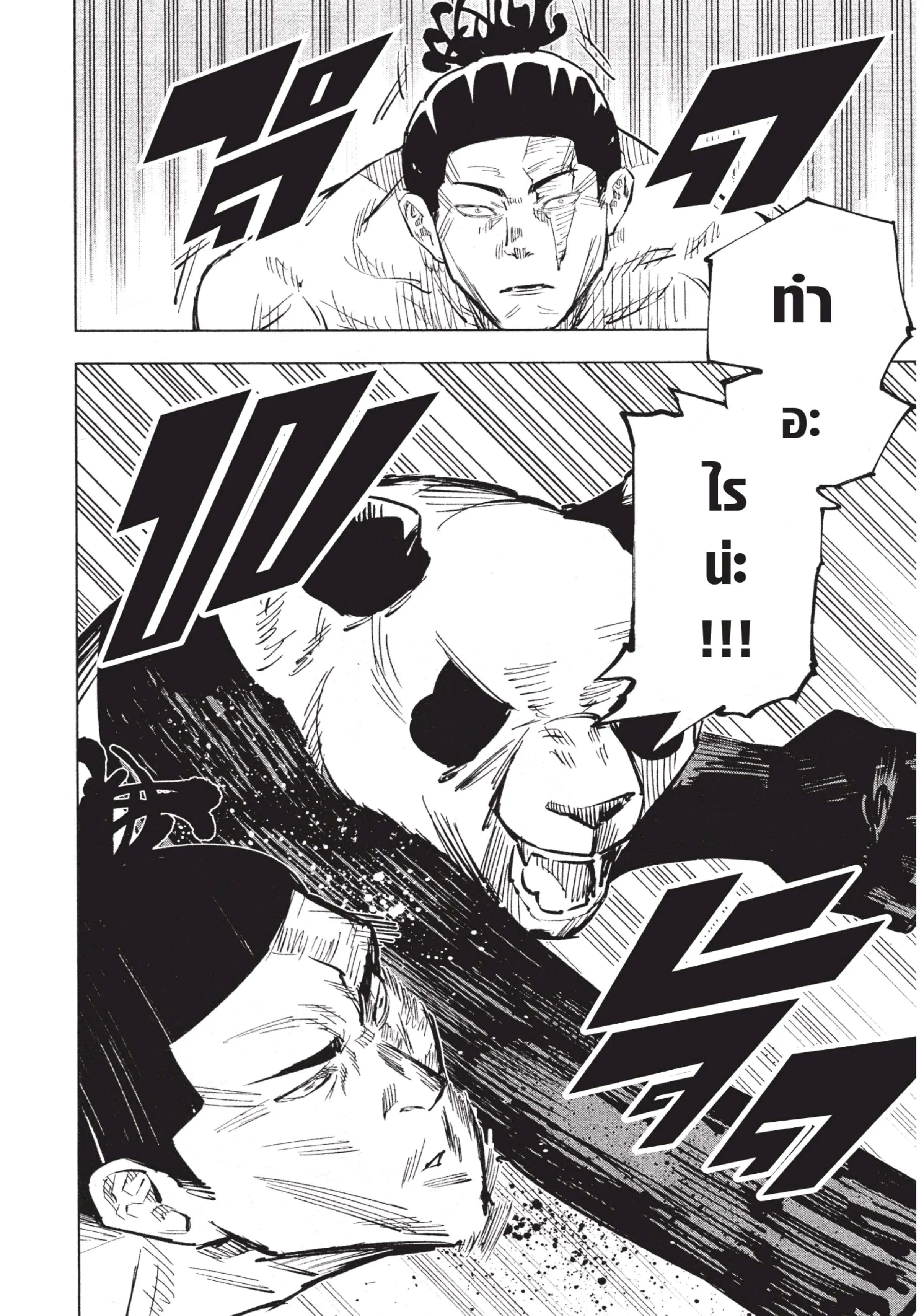 Jujutsu Kaisen มหาเวทย์ผนึกมาร ตอนที่ 17 หน้า 20