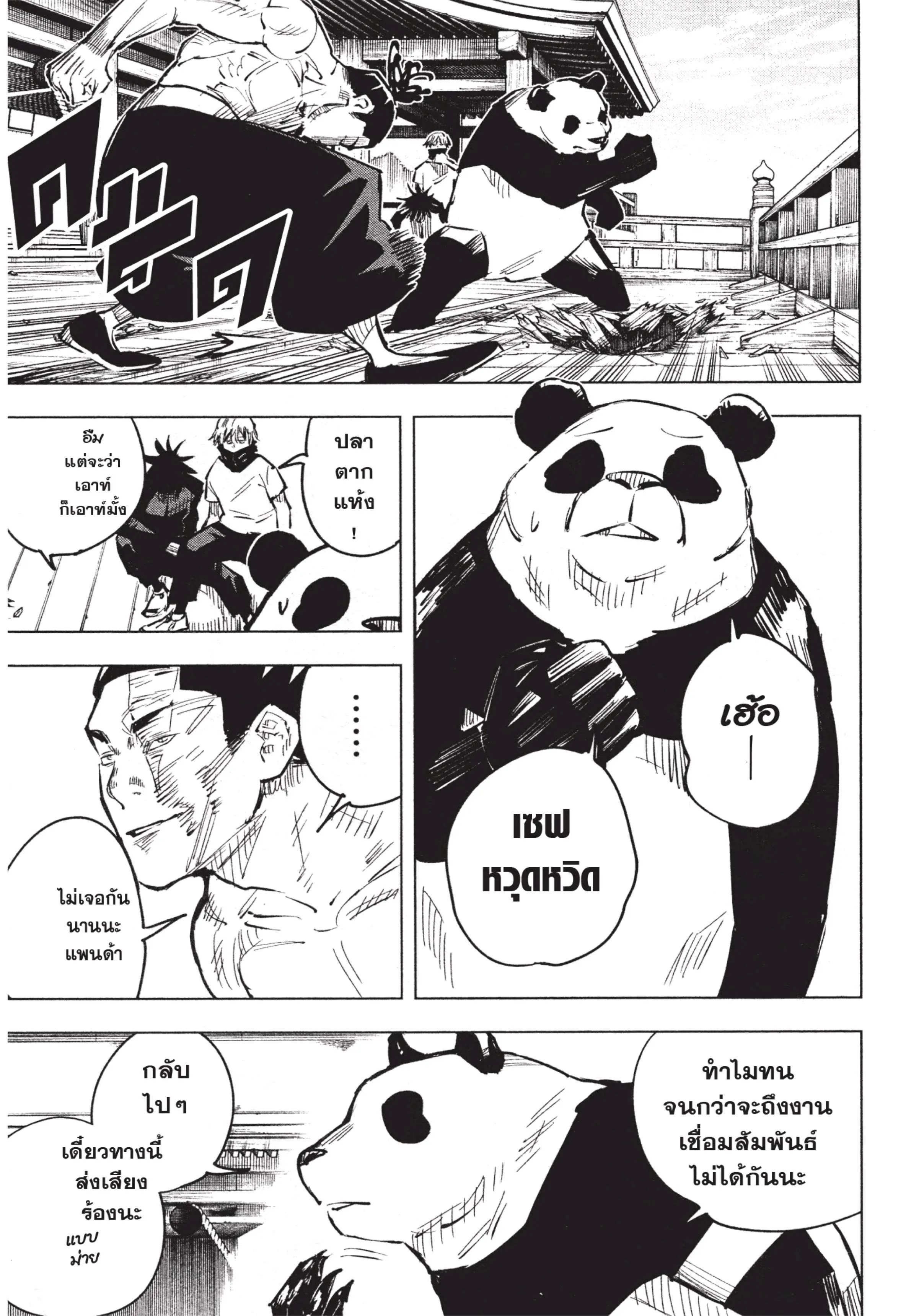 Jujutsu Kaisen มหาเวทย์ผนึกมาร ตอนที่ 17 หน้า 21