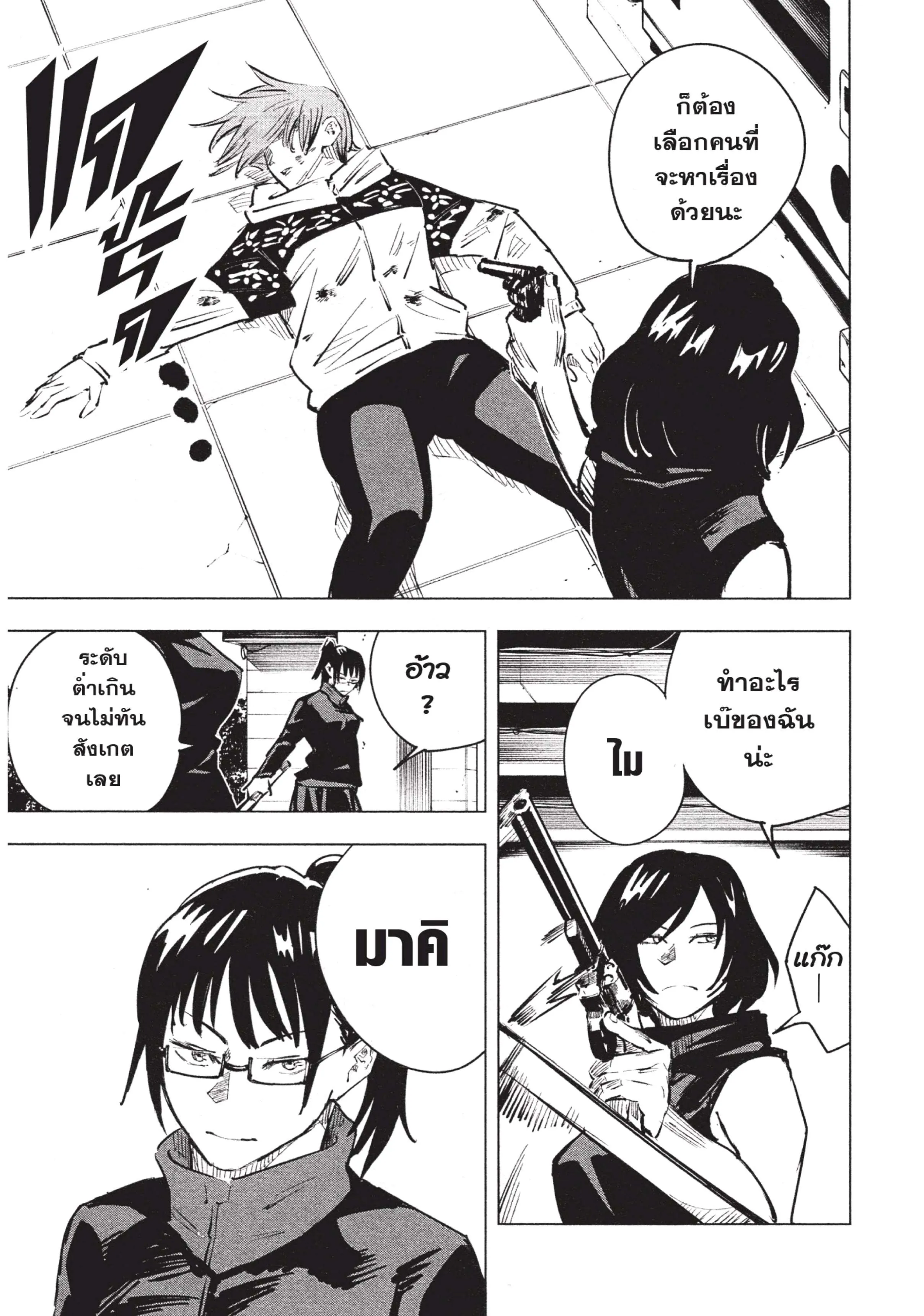 Jujutsu Kaisen มหาเวทย์ผนึกมาร ตอนที่ 17 หน้า 23