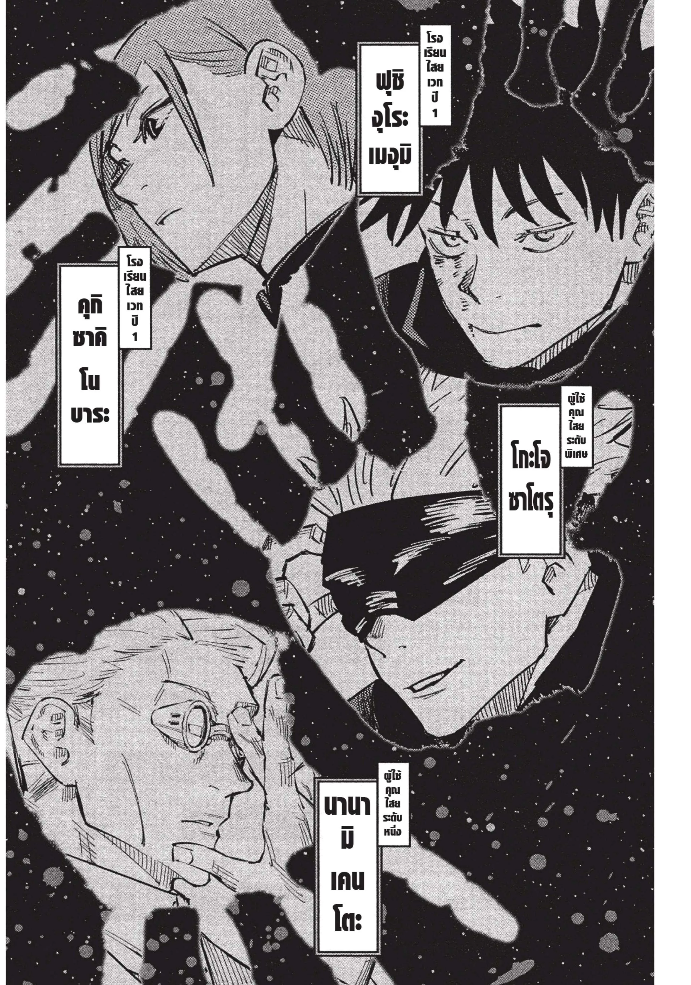 Jujutsu Kaisen มหาเวทย์ผนึกมาร ตอนที่ 17 หน้า 3