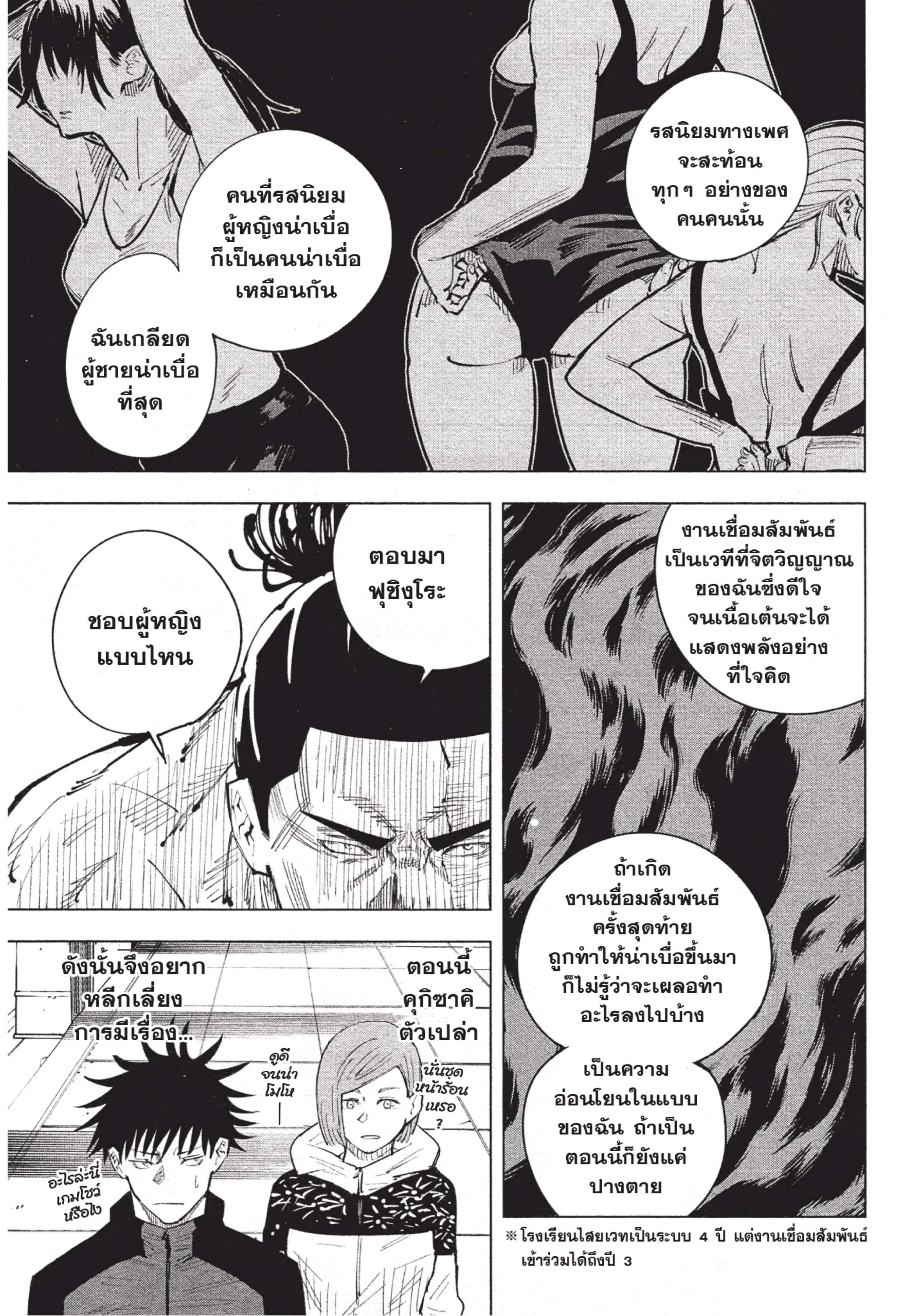 Jujutsu Kaisen มหาเวทย์ผนึกมาร ตอนที่ 17 หน้า 7