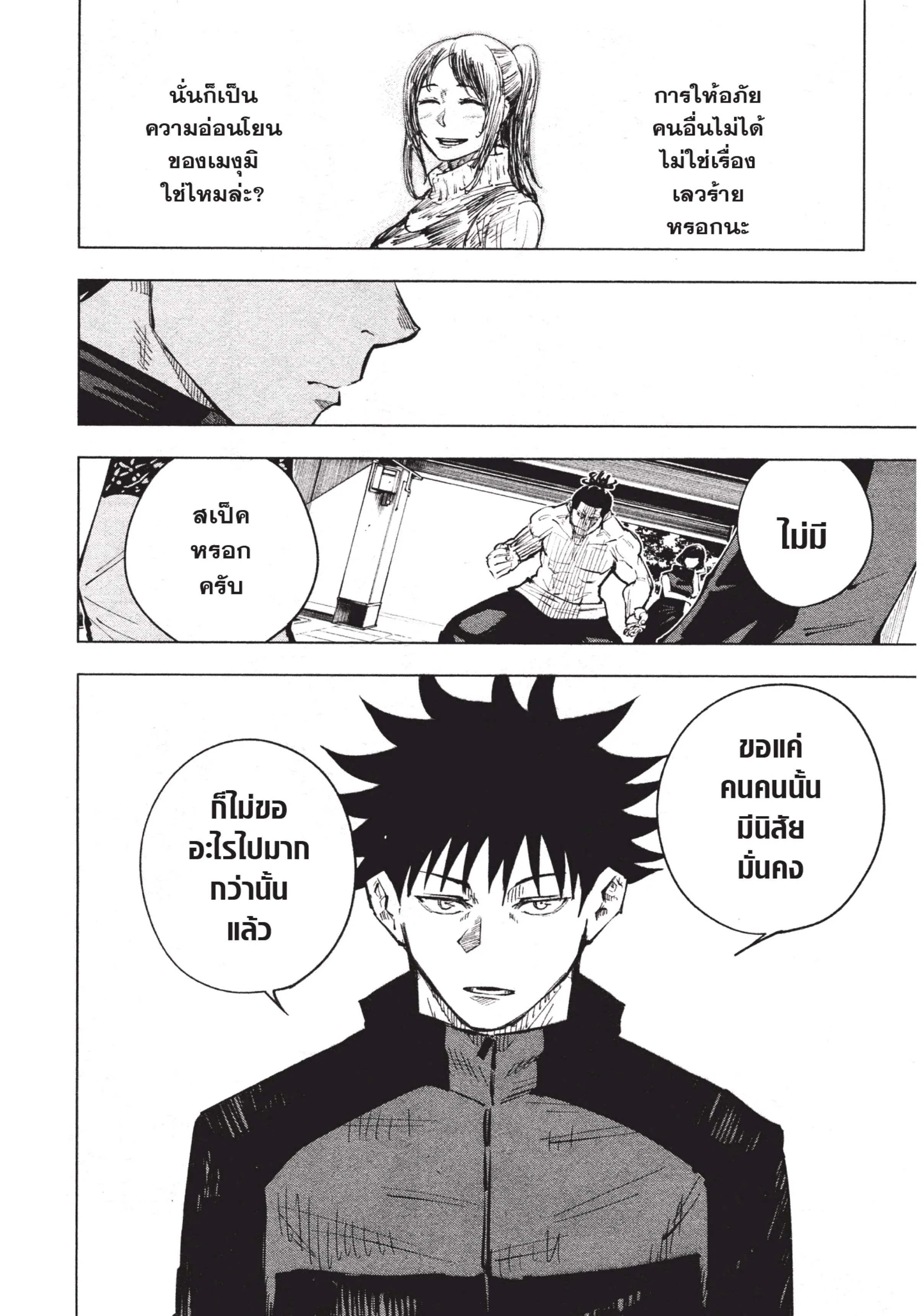 Jujutsu Kaisen มหาเวทย์ผนึกมาร ตอนที่ 17 หน้า 8