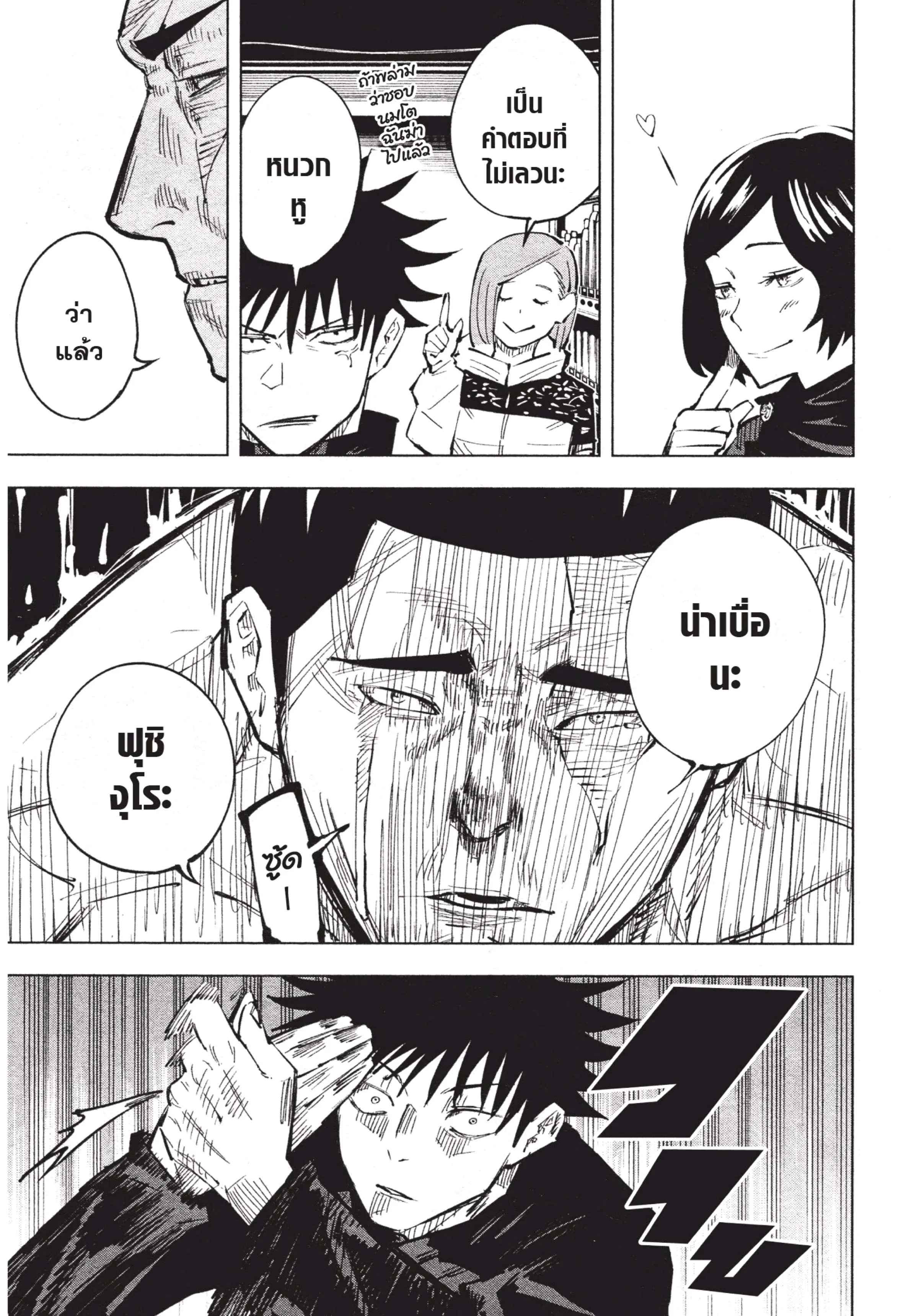 Jujutsu Kaisen มหาเวทย์ผนึกมาร ตอนที่ 17 หน้า 9