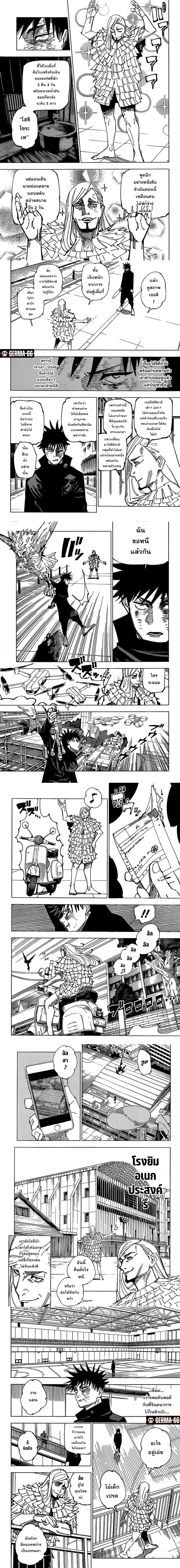 Jujutsu Kaisen มหาเวทย์ผนึกมาร ตอนที่ 170 หน้า 3
