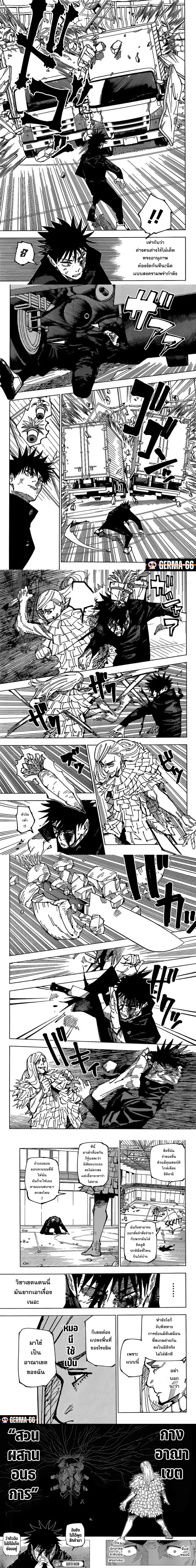 Jujutsu Kaisen มหาเวทย์ผนึกมาร ตอนที่ 170 หน้า 4