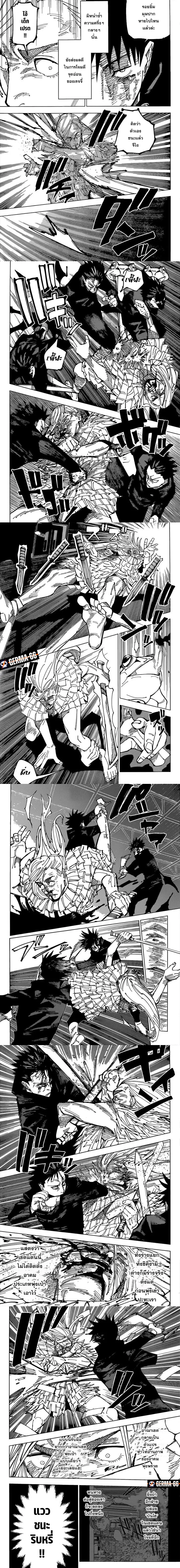 Jujutsu Kaisen มหาเวทย์ผนึกมาร ตอนที่ 171 หน้า 3